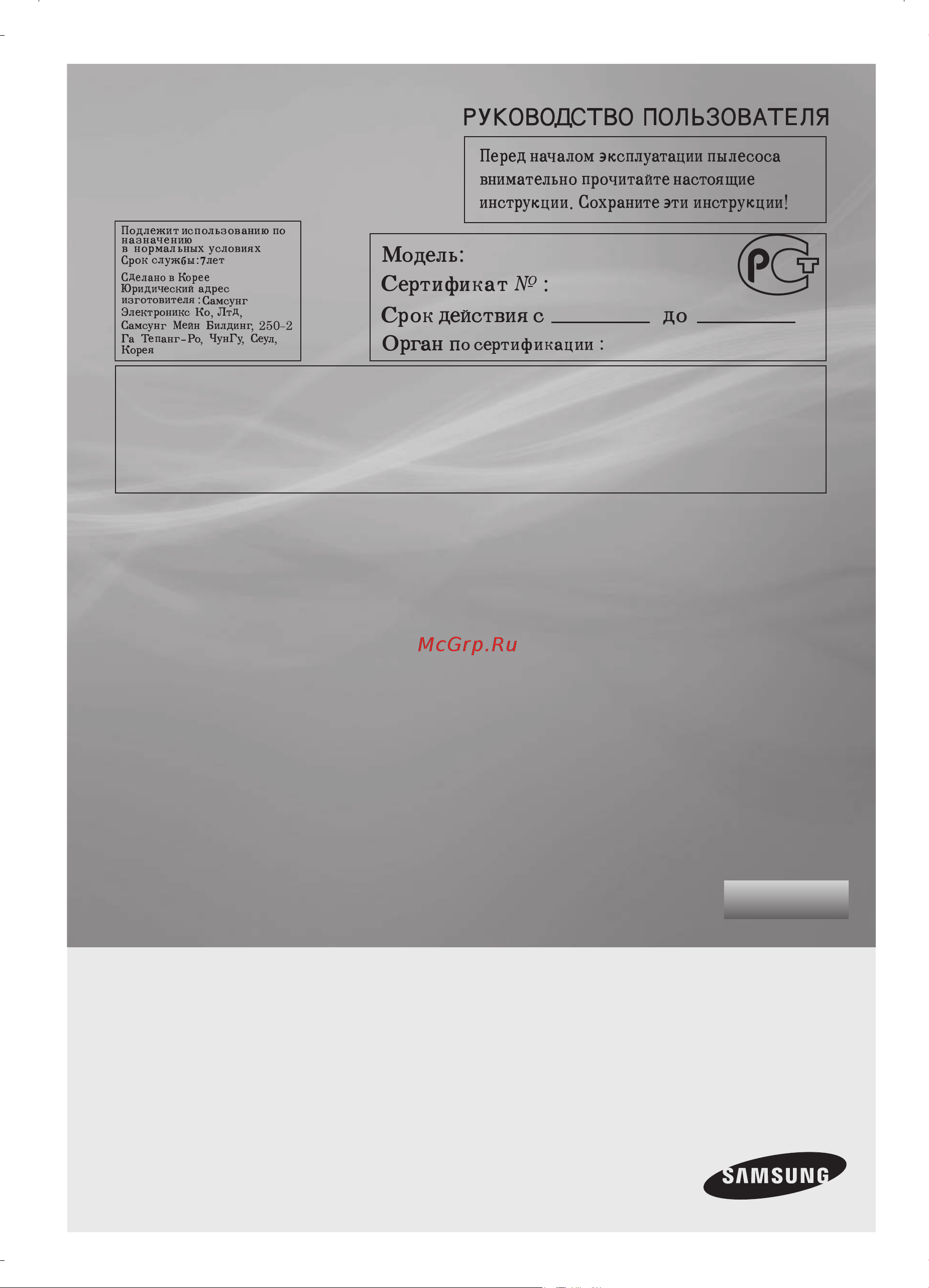 Samsung SC6860 Руководство по эксплуатации онлайн