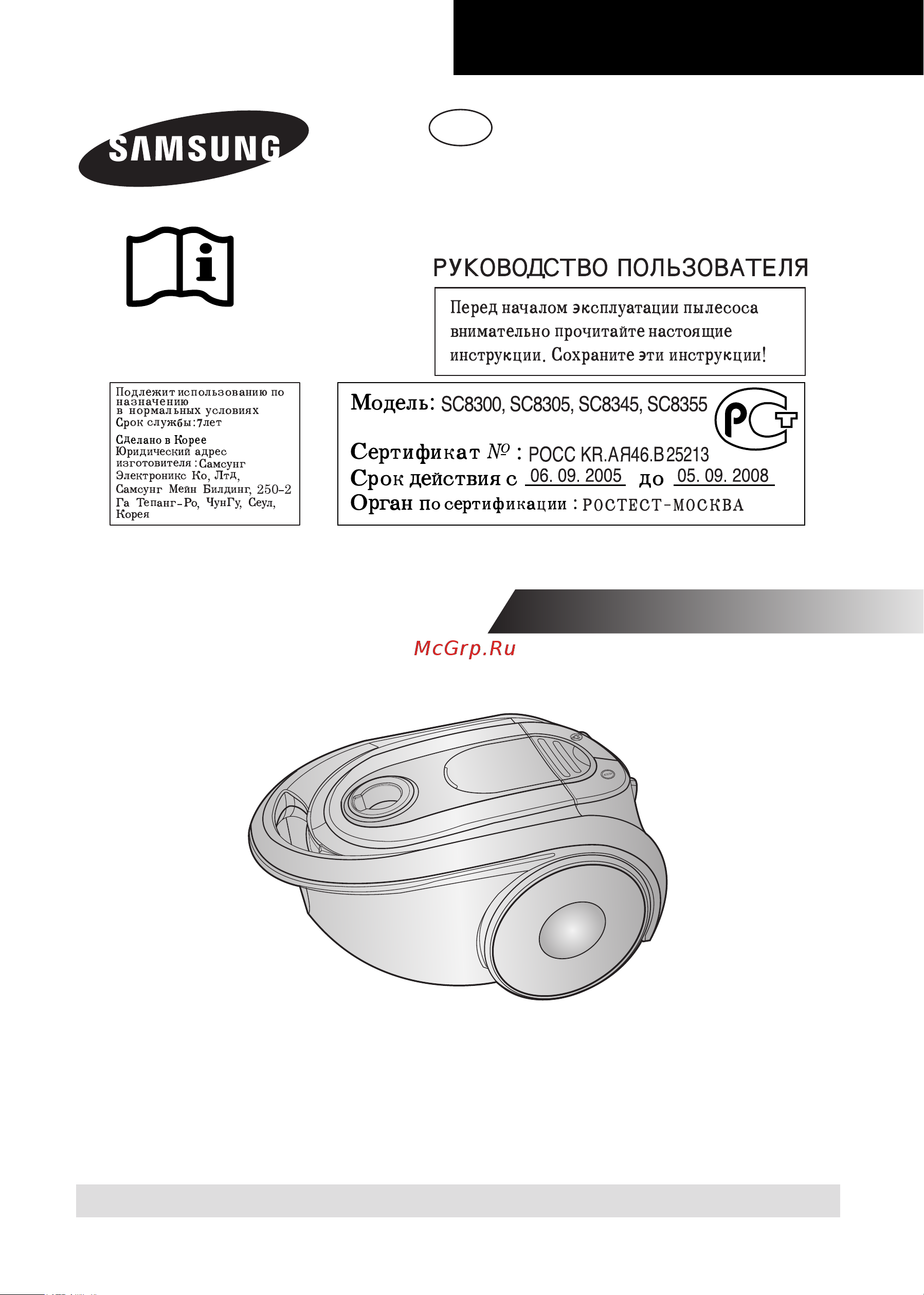 Samsung SC8305 Руководство по эксплуатации онлайн