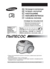 Samsung SC8551 Руководство по эксплуатации