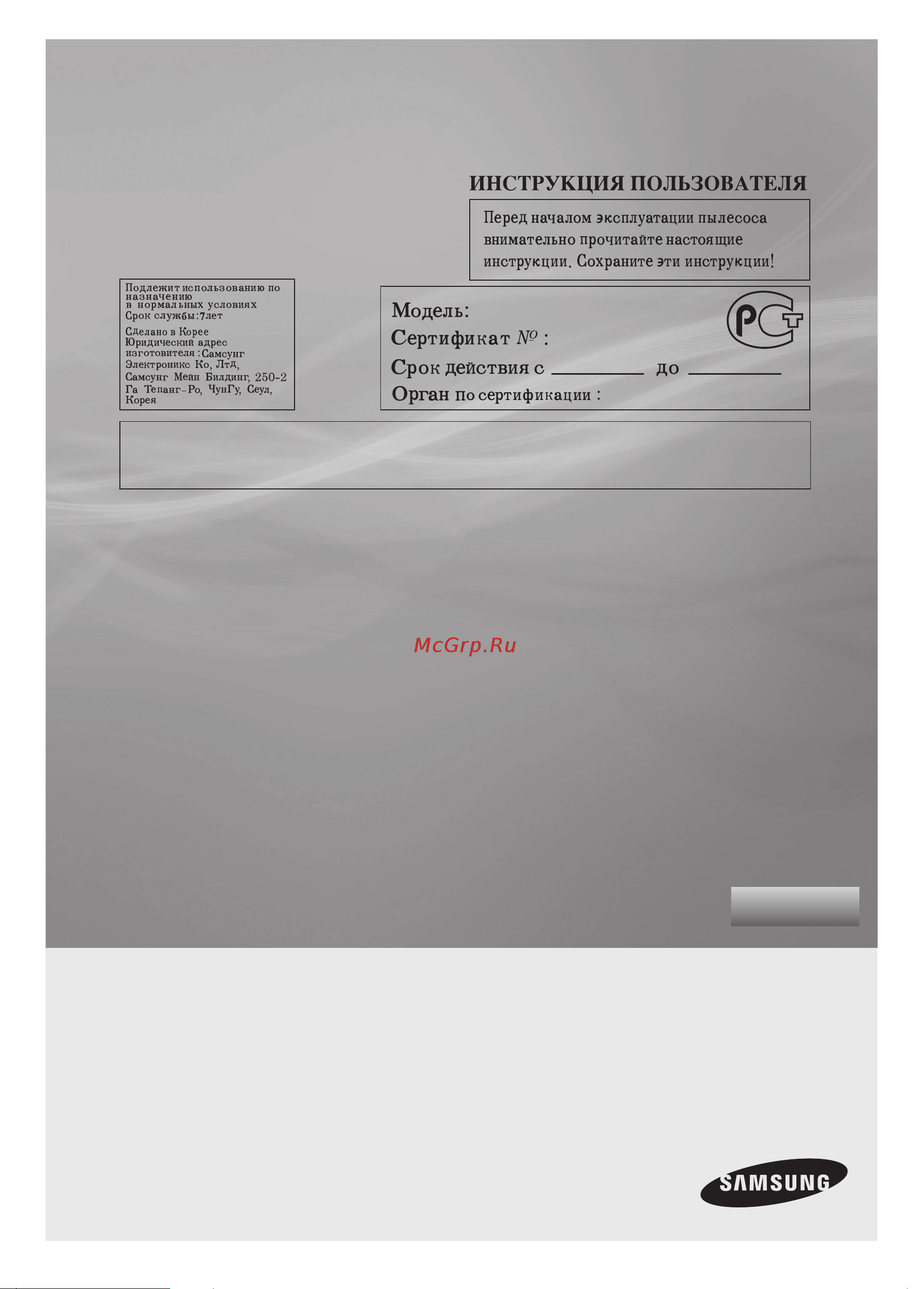 Samsung SC8790 Руководство по эксплуатации онлайн