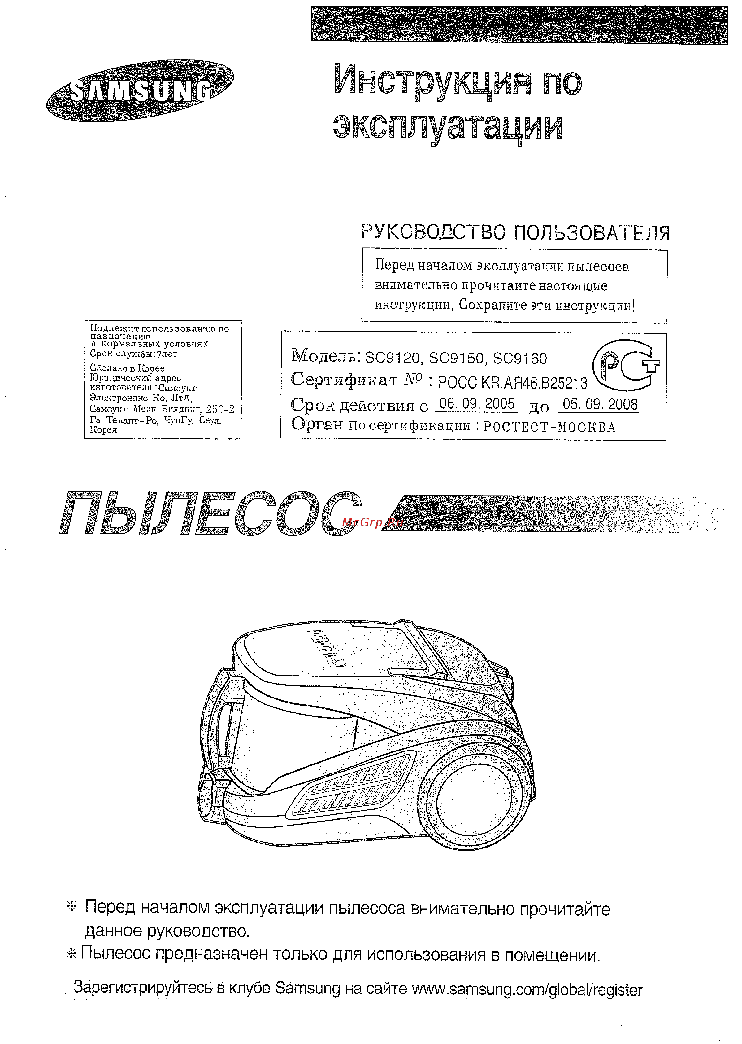 Samsung SC-9120 Руководство по эксплуатации онлайн