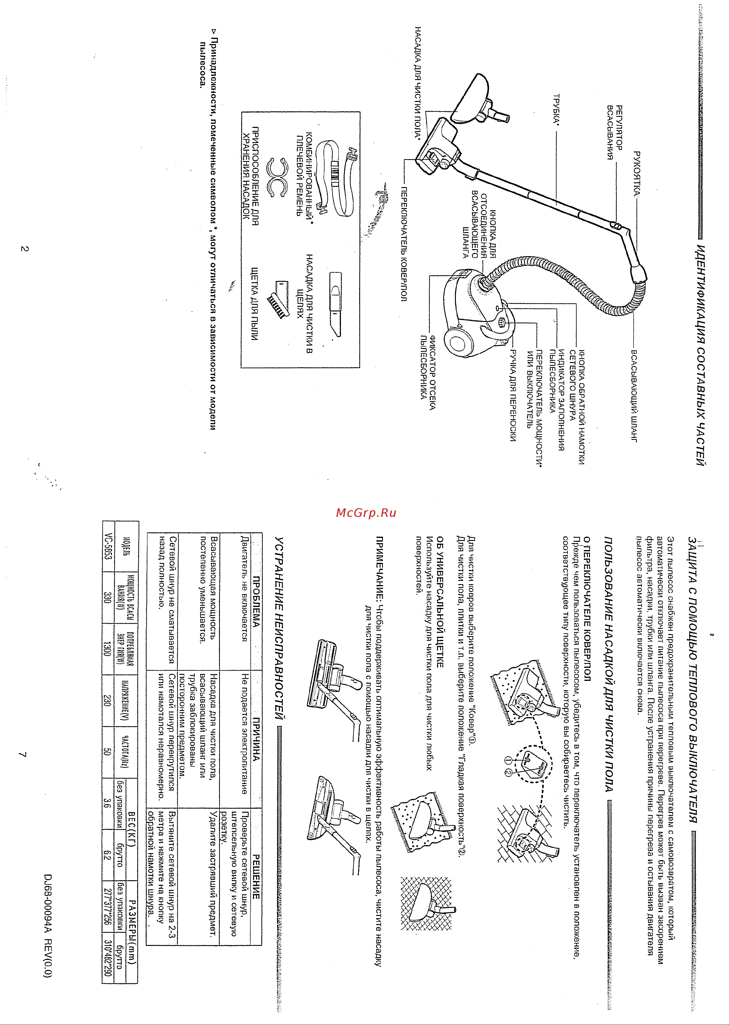 Samsung VC-5853 blue Руководство по эксплуатации онлайн [4/6] 716627