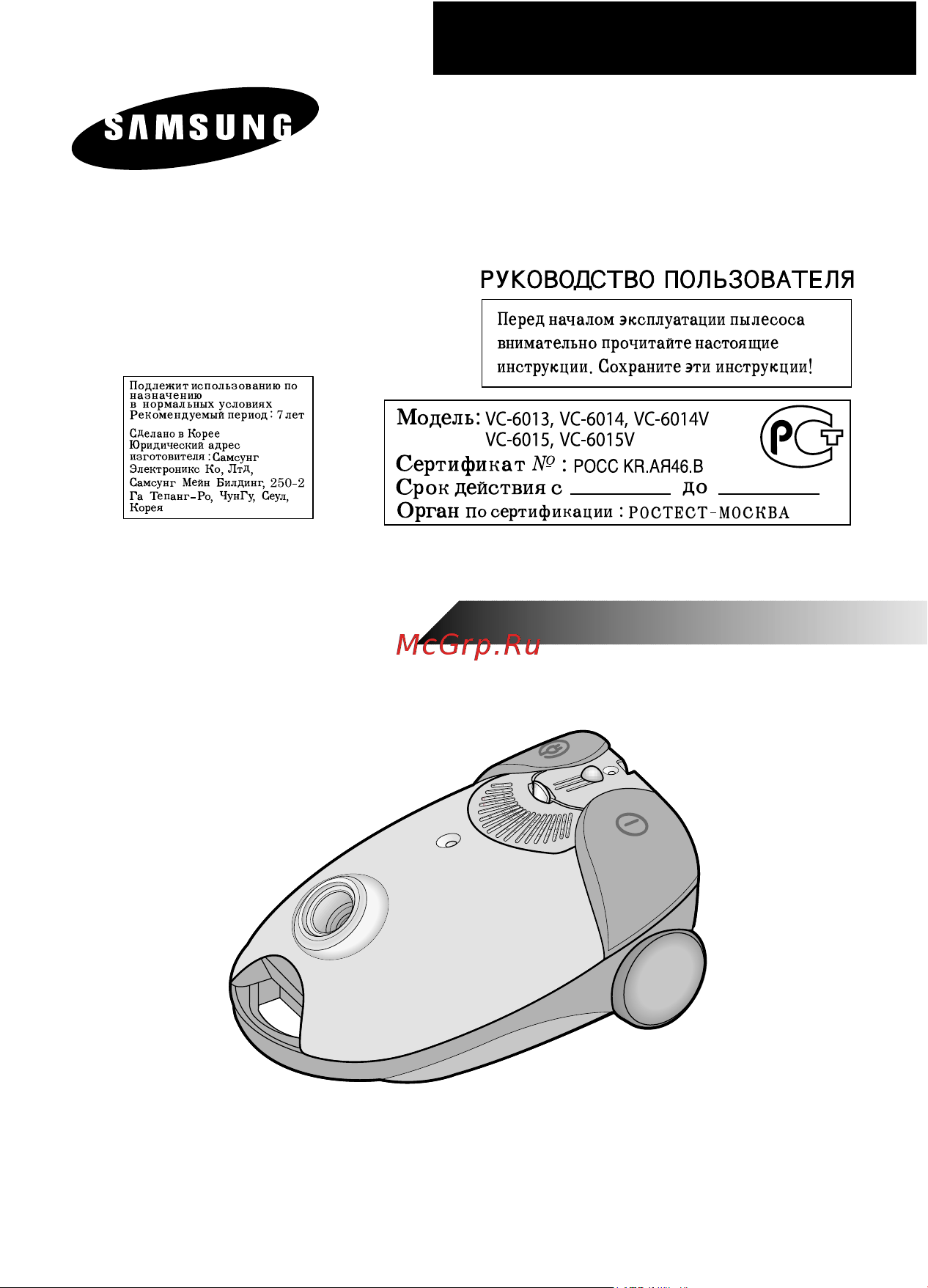 Samsung VC-6014(V) Руководство по эксплуатации онлайн
