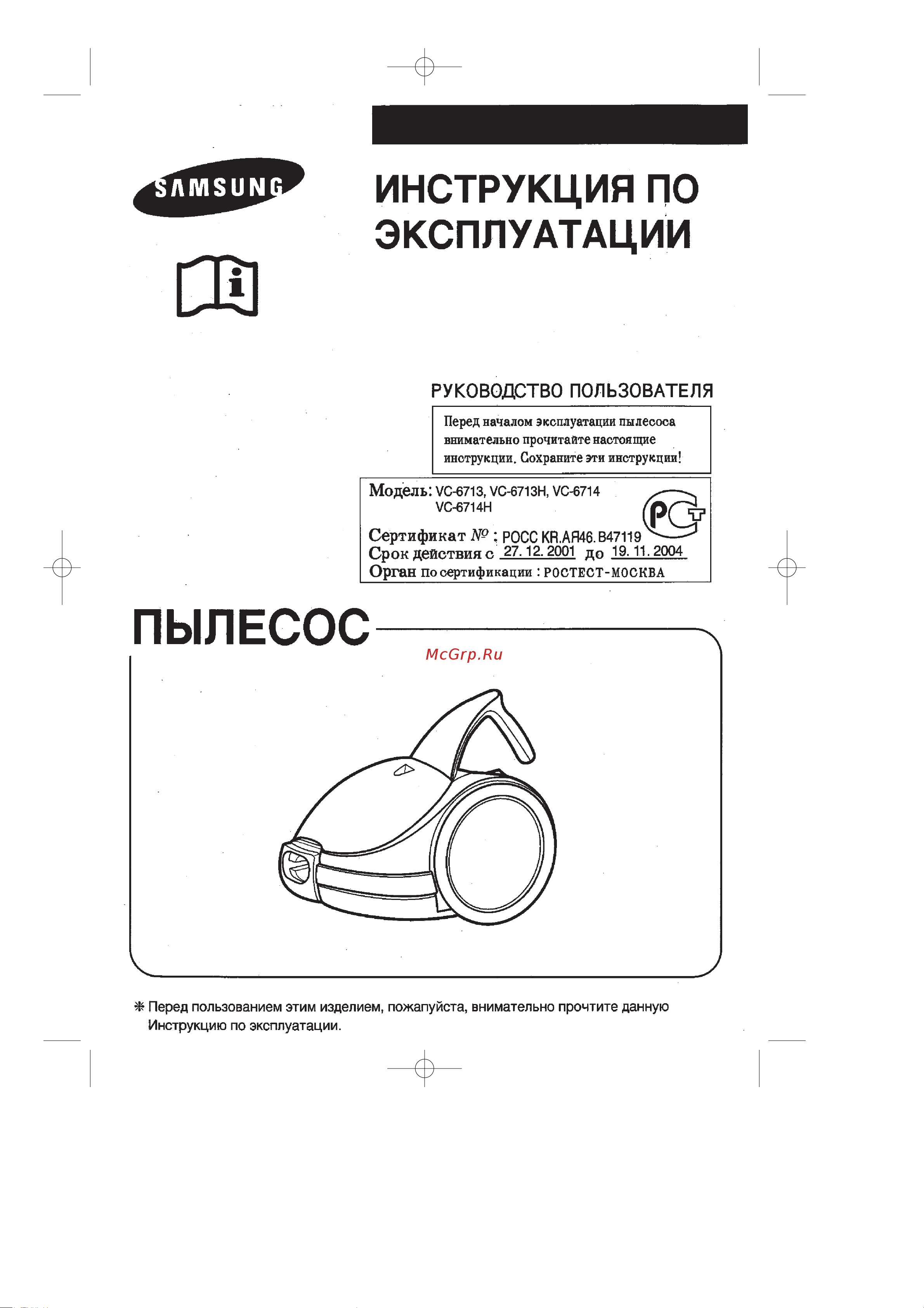Samsung VC-6713H Руководство по эксплуатации онлайн