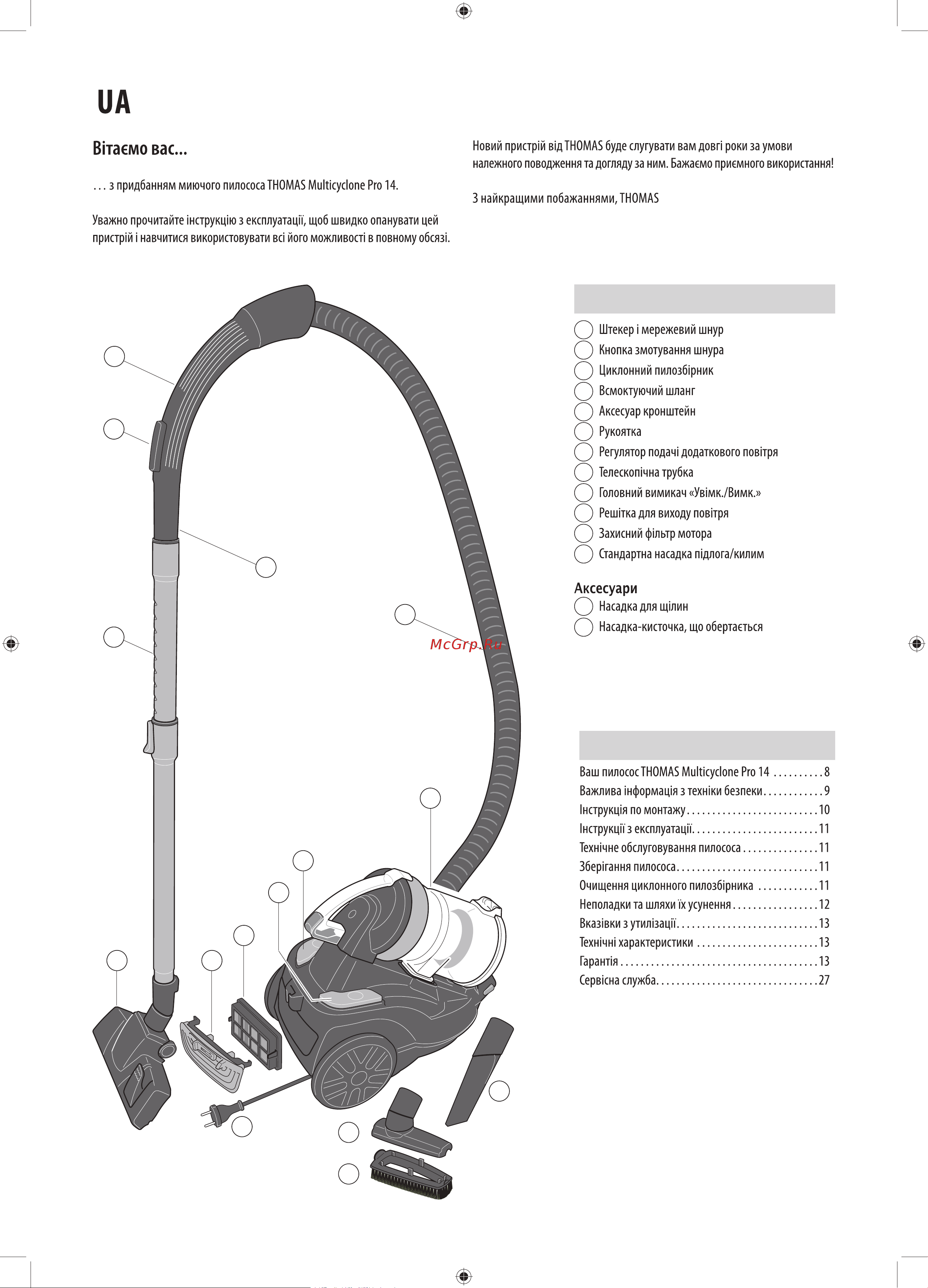 Thomas Multi Cyclone Pro 14 [8/28] Зміст