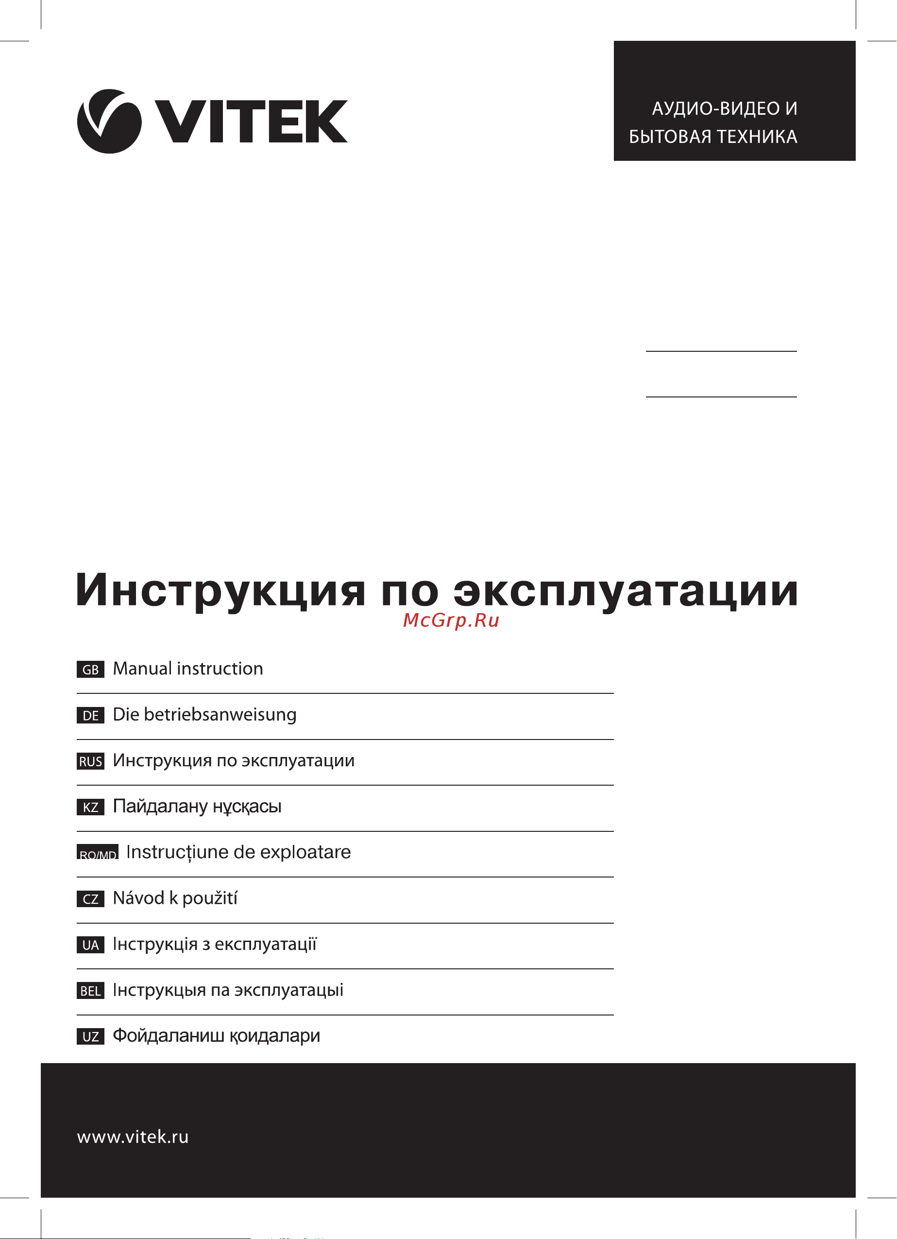 Vitek VT-1830 SR Руководство по эксплуатации онлайн