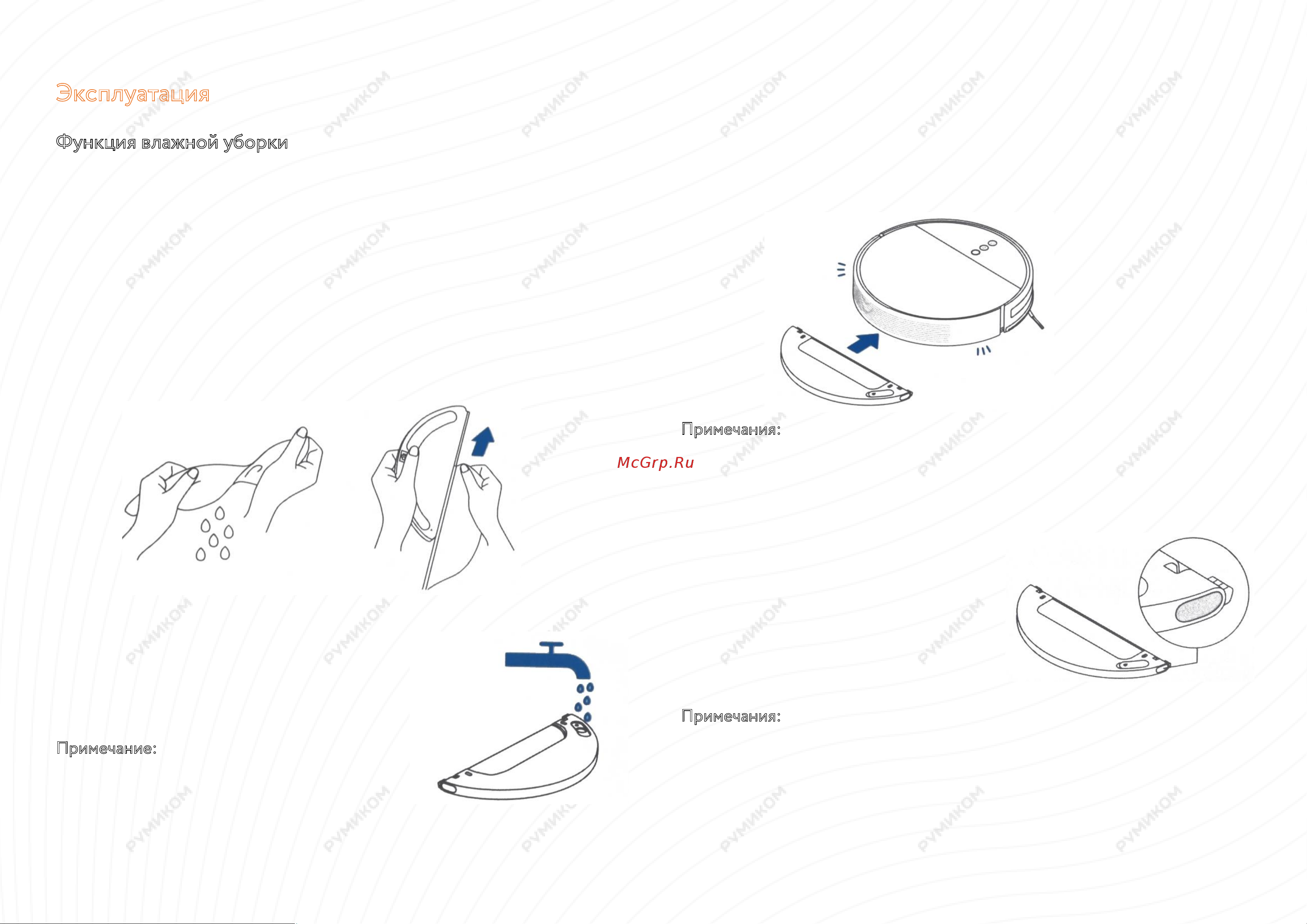 Dreame Robot Vacuum-Mop F9 [8/0] Эксплуатация