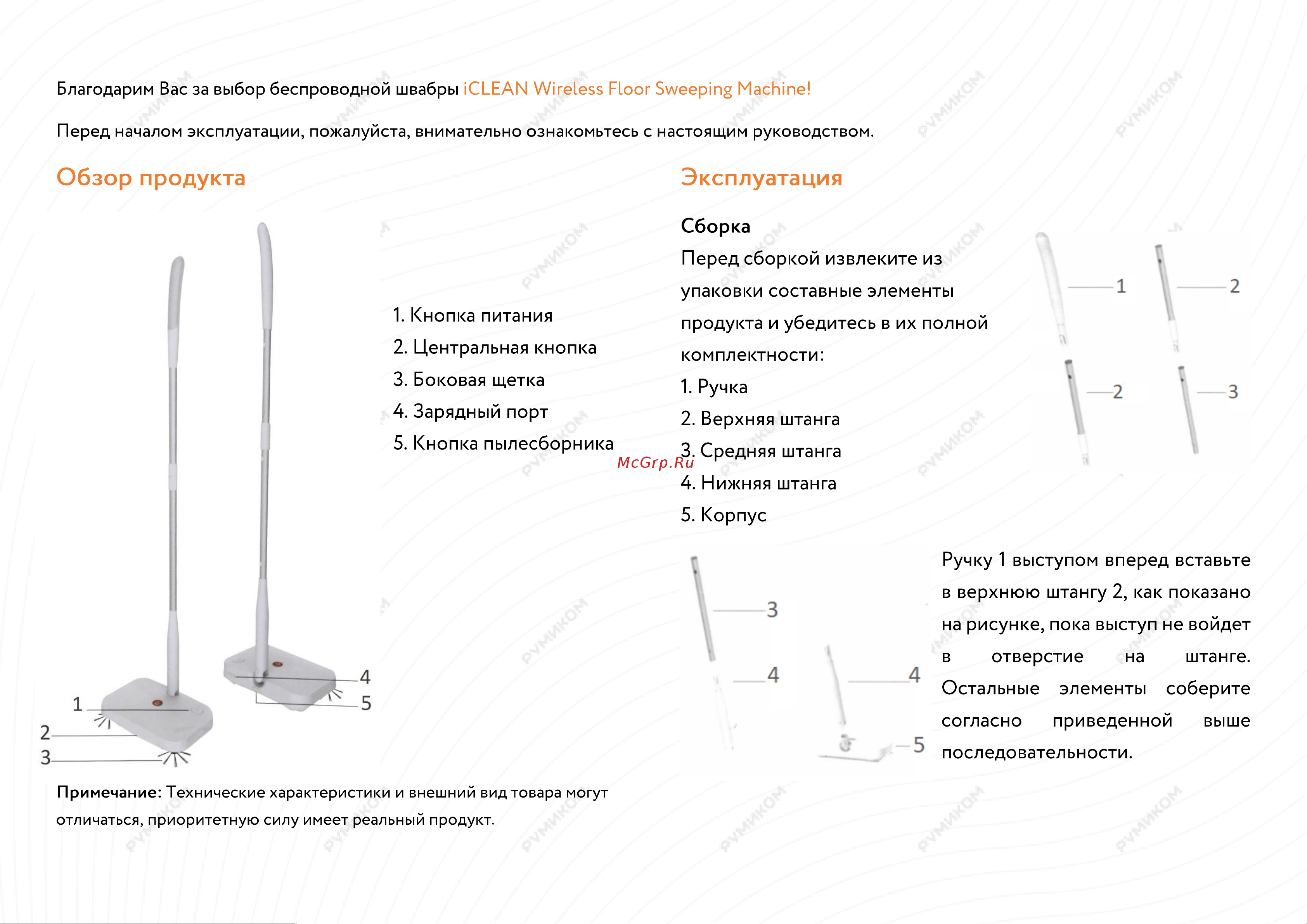 Xiaomi iCLEAN Wireless Floor Sweeping Machine (YE-01) Руководство по эксплуатации онлайн [2/4] 716914
