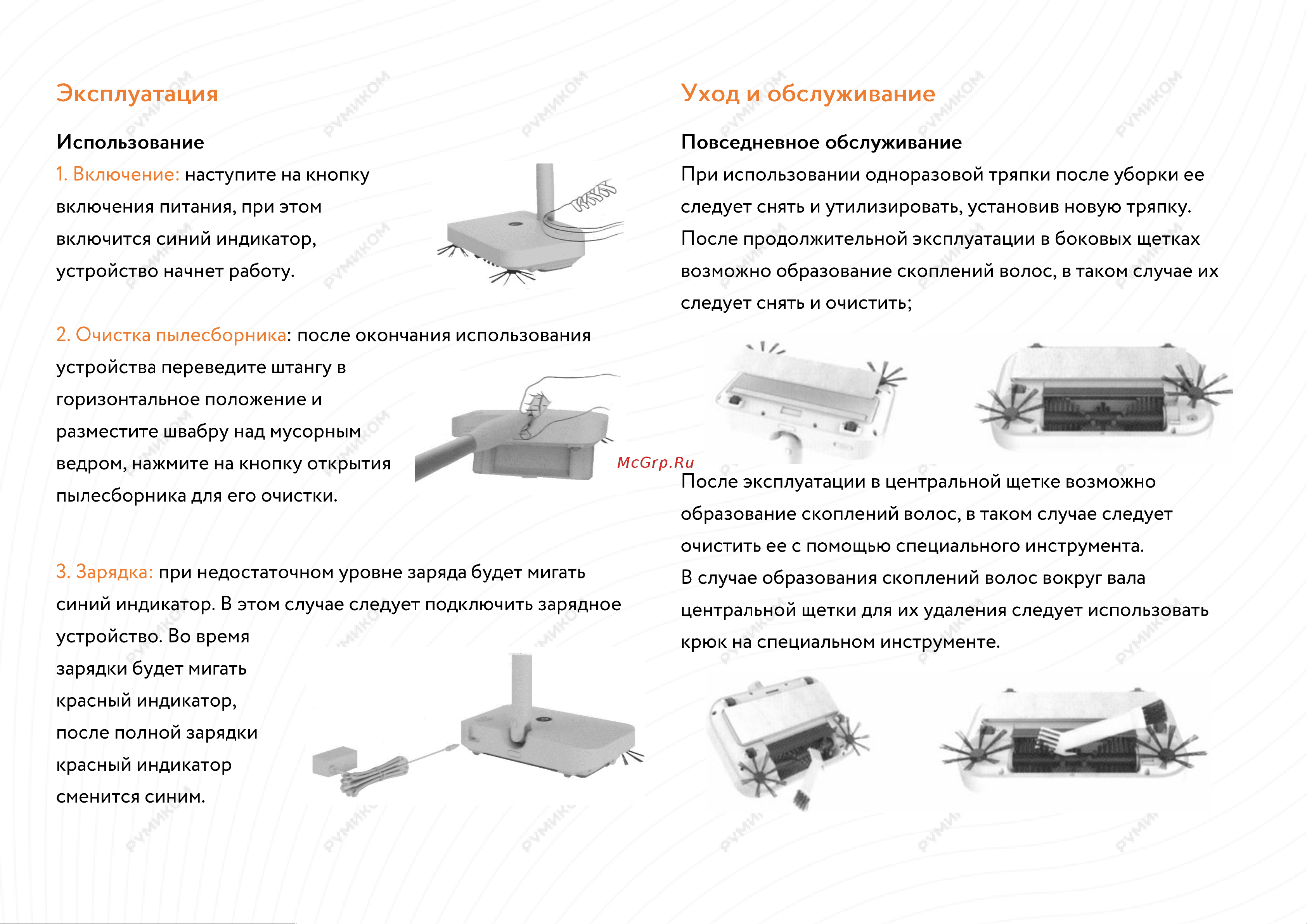 Xiaomi iCLEAN Wireless Floor Sweeping Machine (YE-01) Руководство по эксплуатации онлайн [3/4] 716914