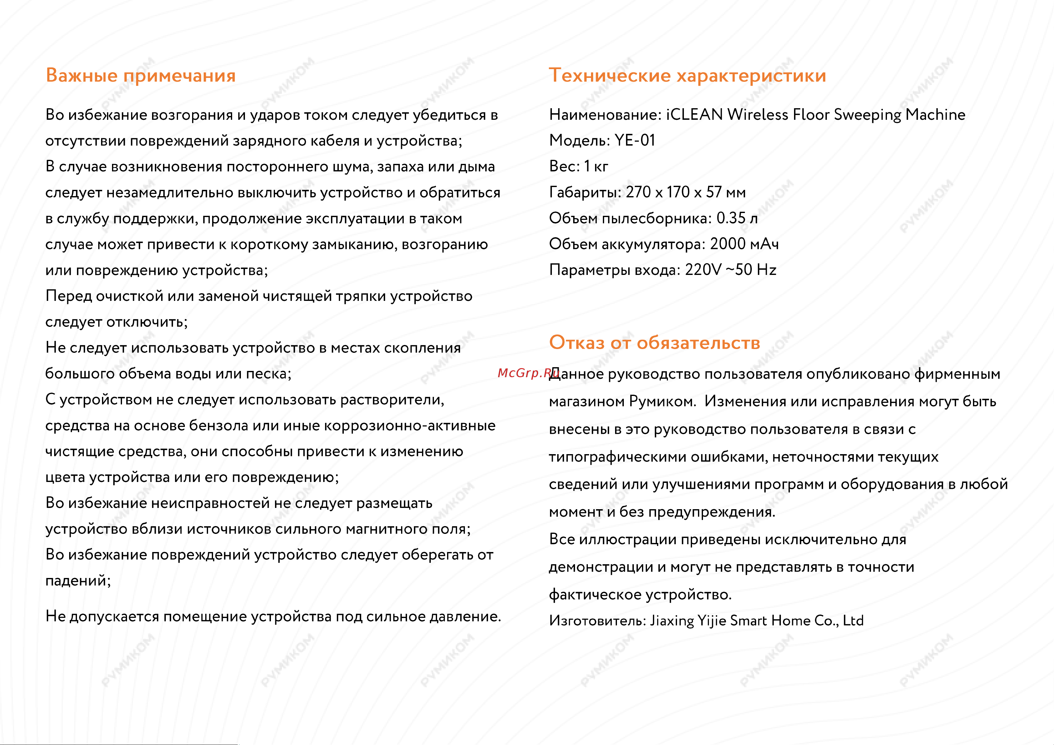 Xiaomi iCLEAN Wireless Floor Sweeping Machine (YE-01) Руководство по эксплуатации онлайн [4/4] 716914