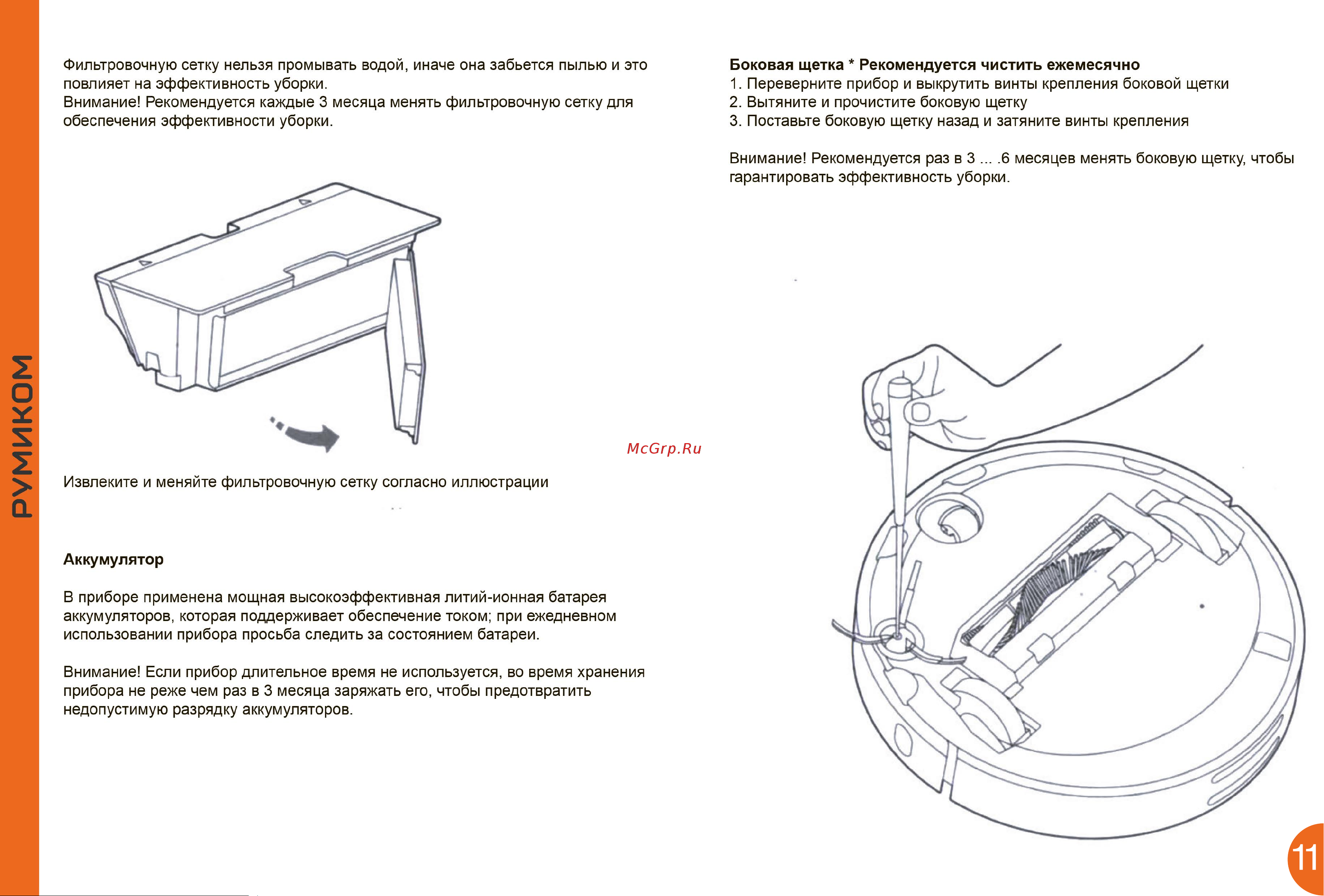 Xiaomi Mi Robot Vacuum Cleaner Руководство по эксплуатации онлайн [11/14] 716916