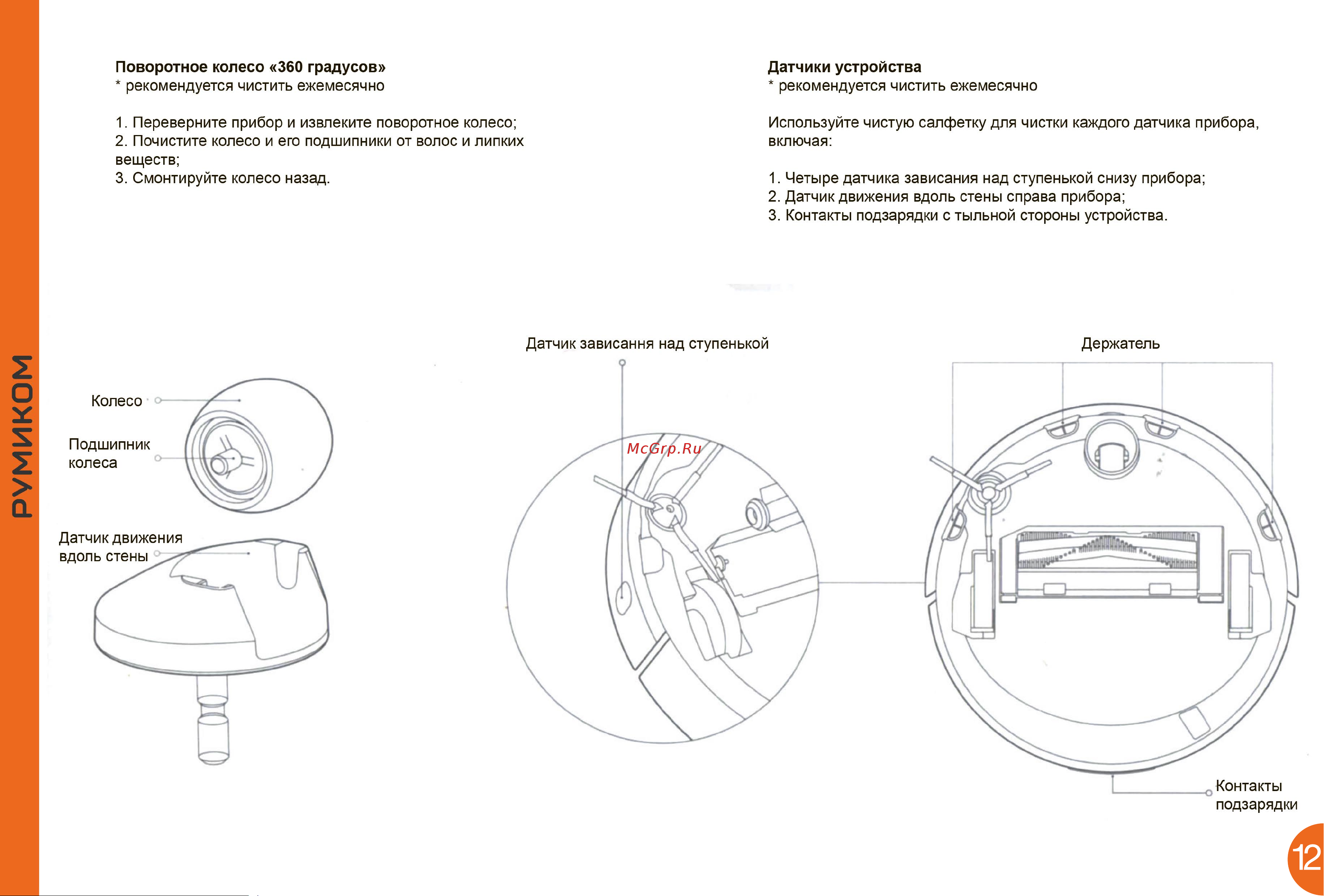 Xiaomi Mi Robot Vacuum Cleaner Руководство по эксплуатации онлайн [12/14] 716916