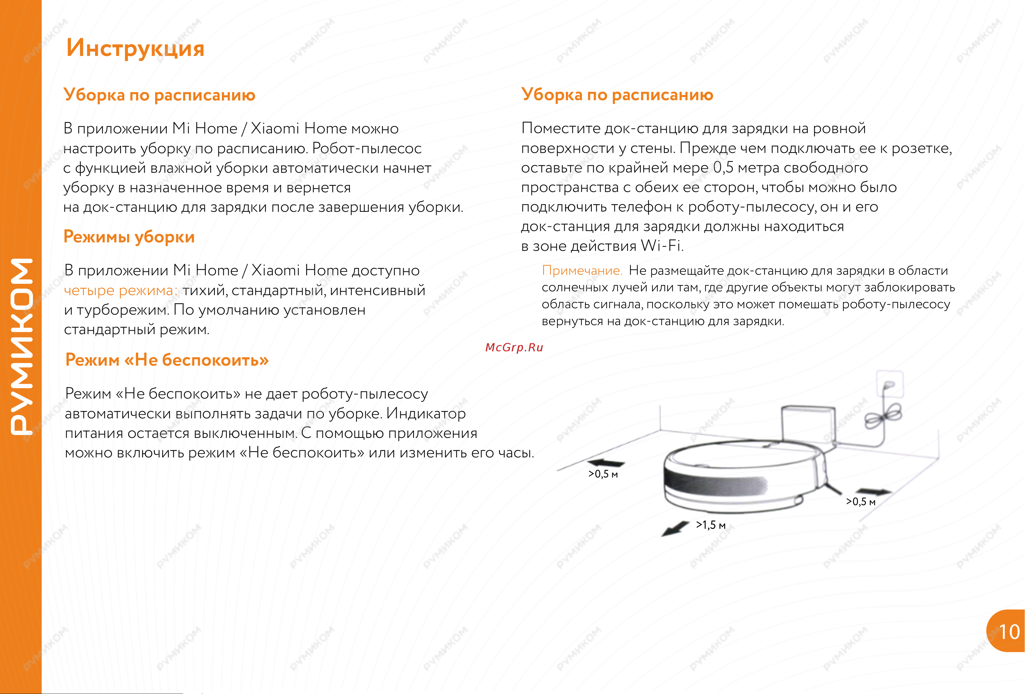 Xiaomi Mijia 1C Sweeping Vacuum Cleaner [11/21] Инструкция