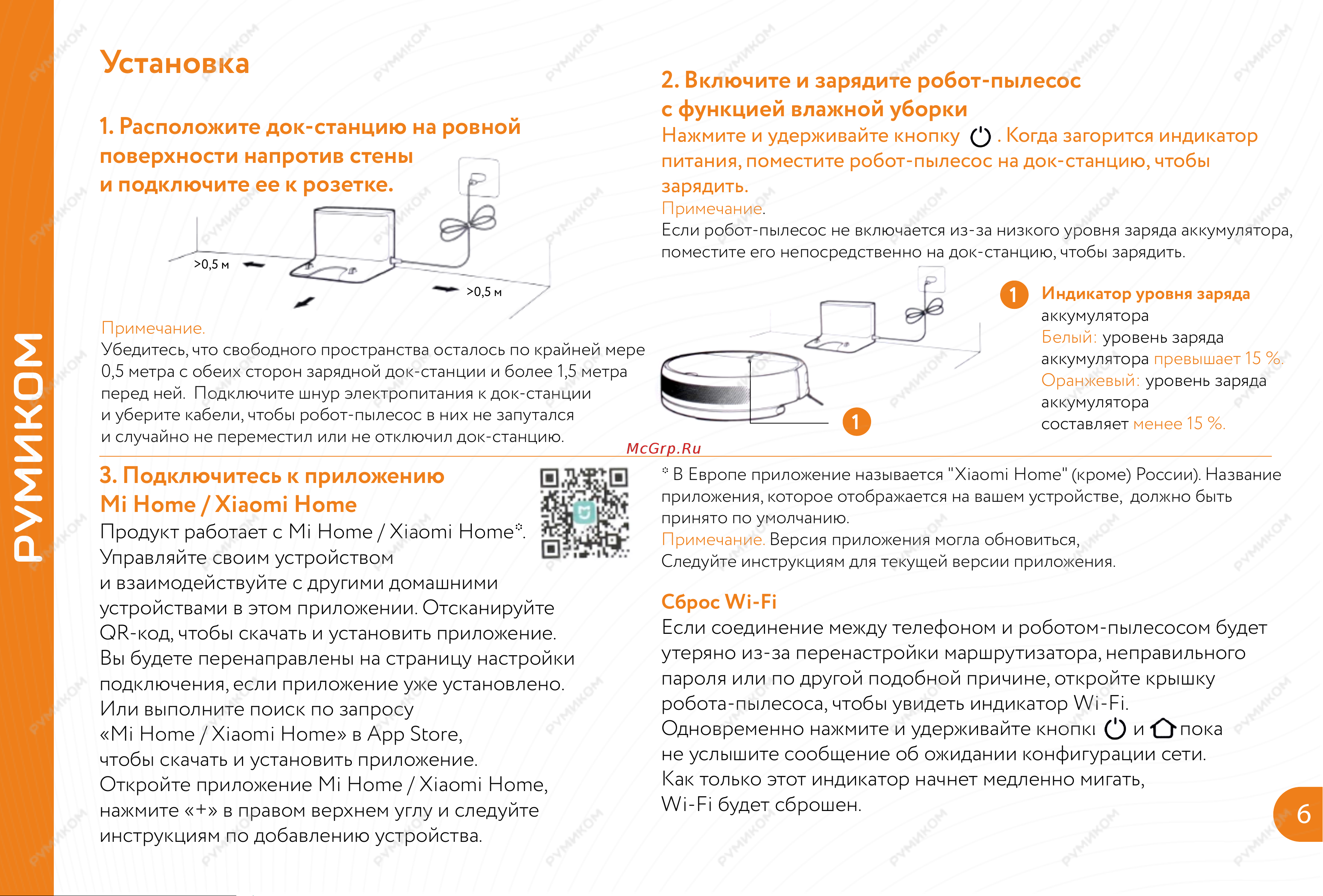 Xiaomi Mijia 1C Sweeping Vacuum Cleaner [7/21] Подключитесь к приложению mi home xiaomi home