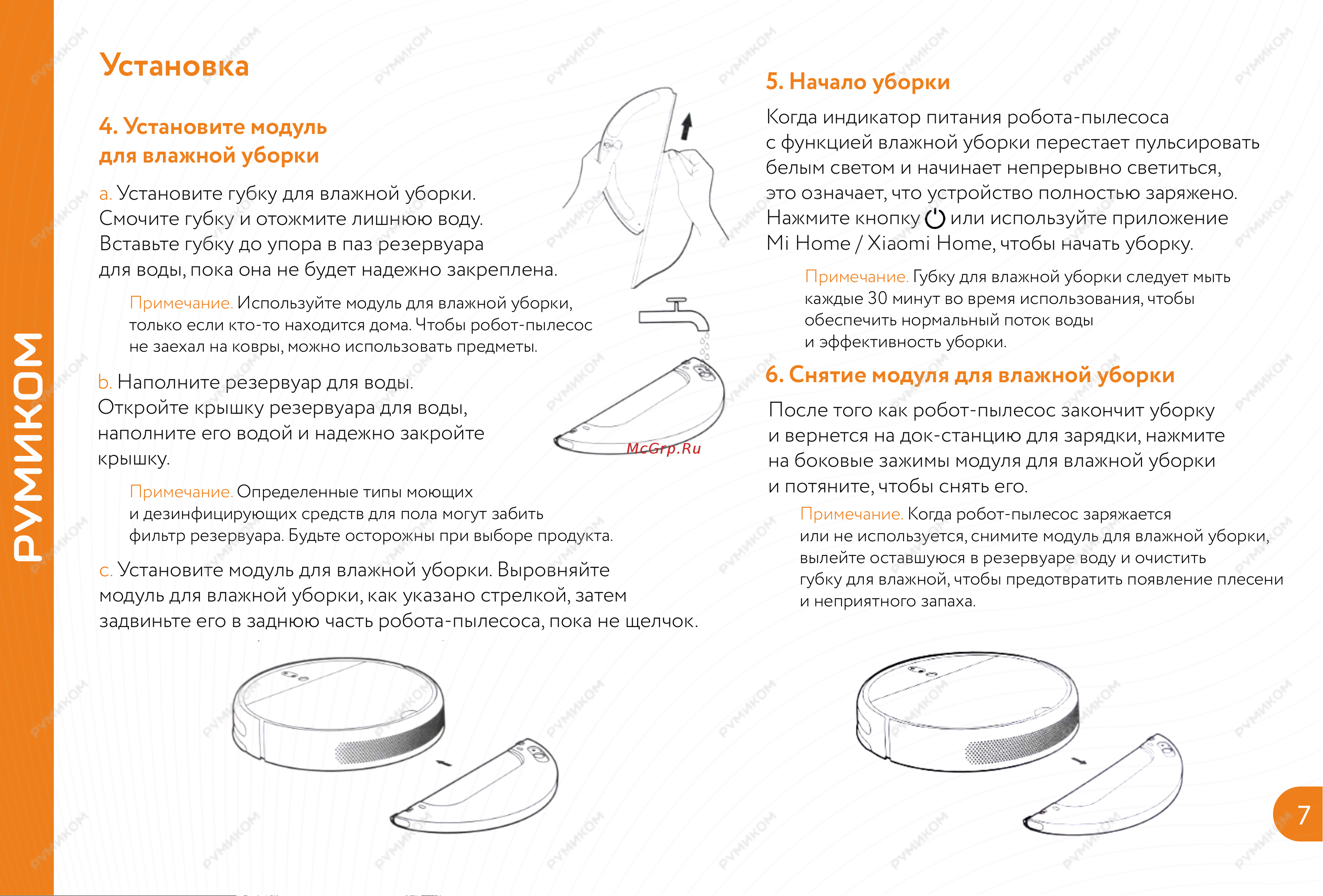 Xiaomi Mijia 1C Sweeping Vacuum Cleaner [8/21] Установите модуль для влажной уборки