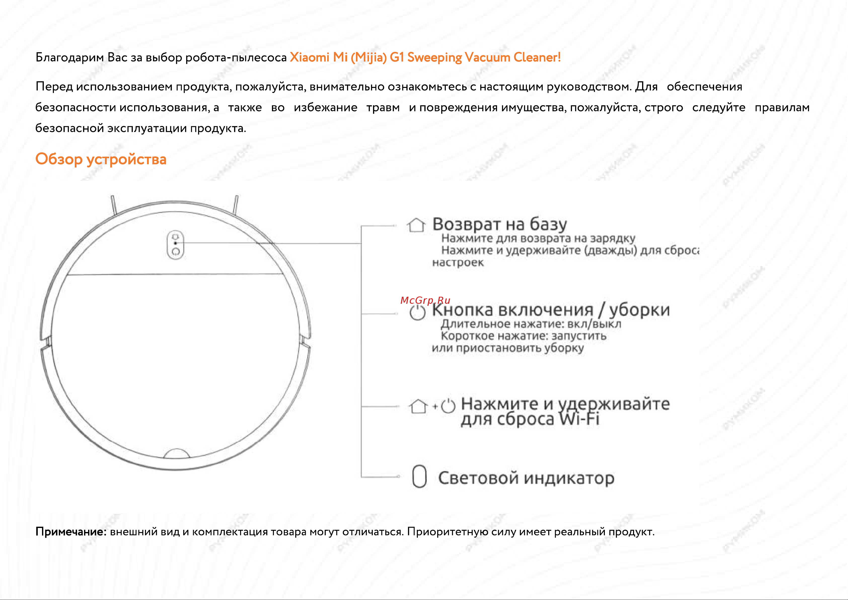 Xiaomi Mi Robot Vacuum-Mop Essential Руководство по эксплуатации онлайн [2/16] 716918