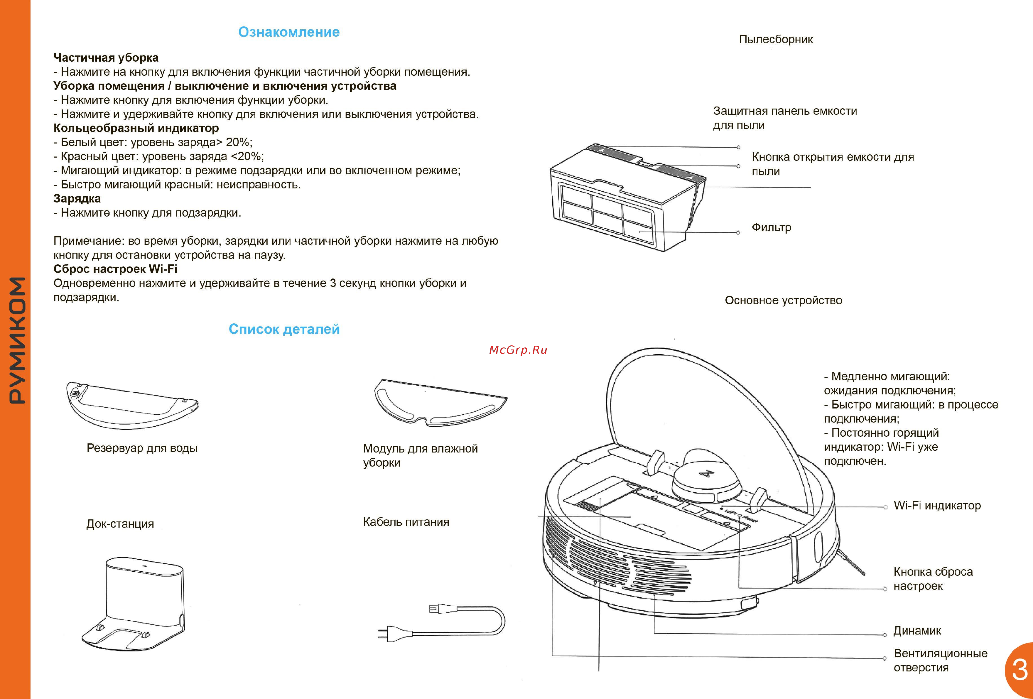 Xiaomi Viomi Smart Sweeping Robot LDS 1X Руководство по эксплуатации онлайн [3/14] 716944