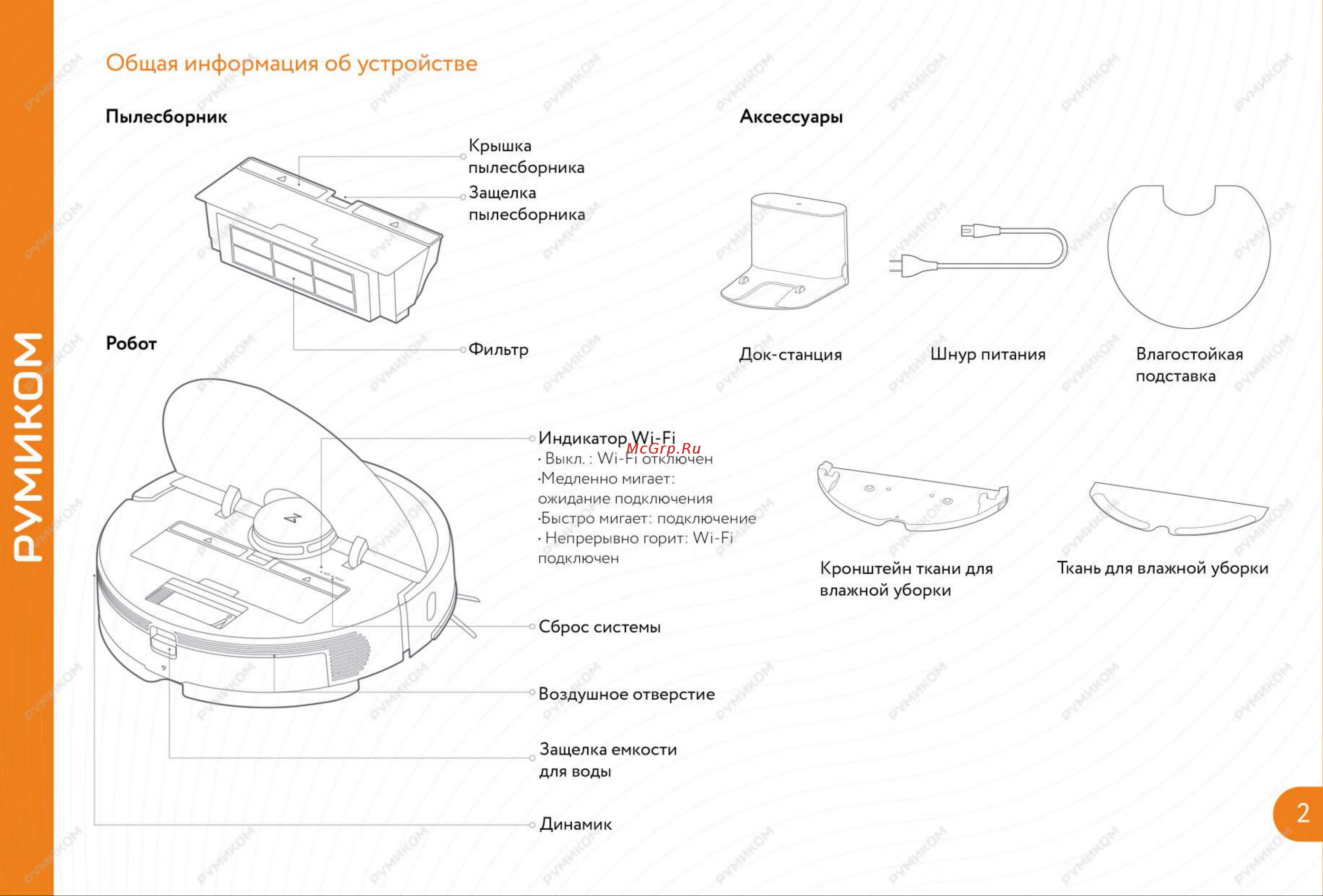 Xiaomi Roborock S6 MaxV Robot Vacuum Cleaner Руководство по эксплуатации онлайн [3/25] 716928