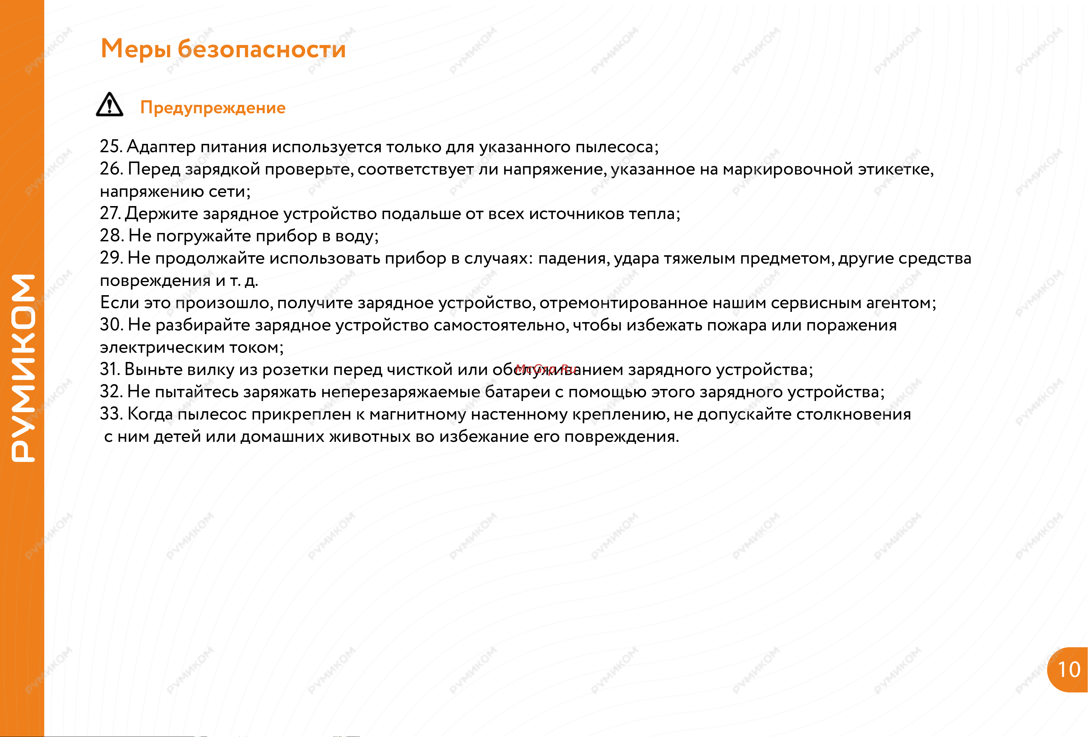 Xiaomi Roidmi M8 [11/14] Меры безопасности