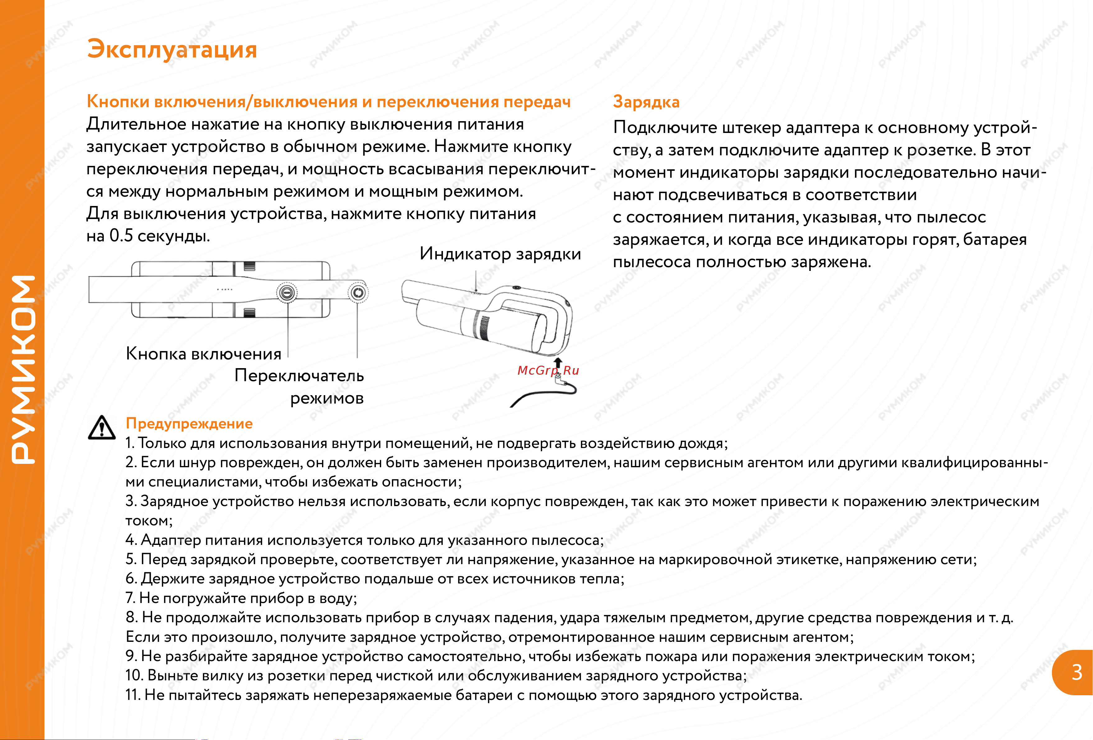 Xiaomi Roidmi M8 [4/14] Эксплуатация