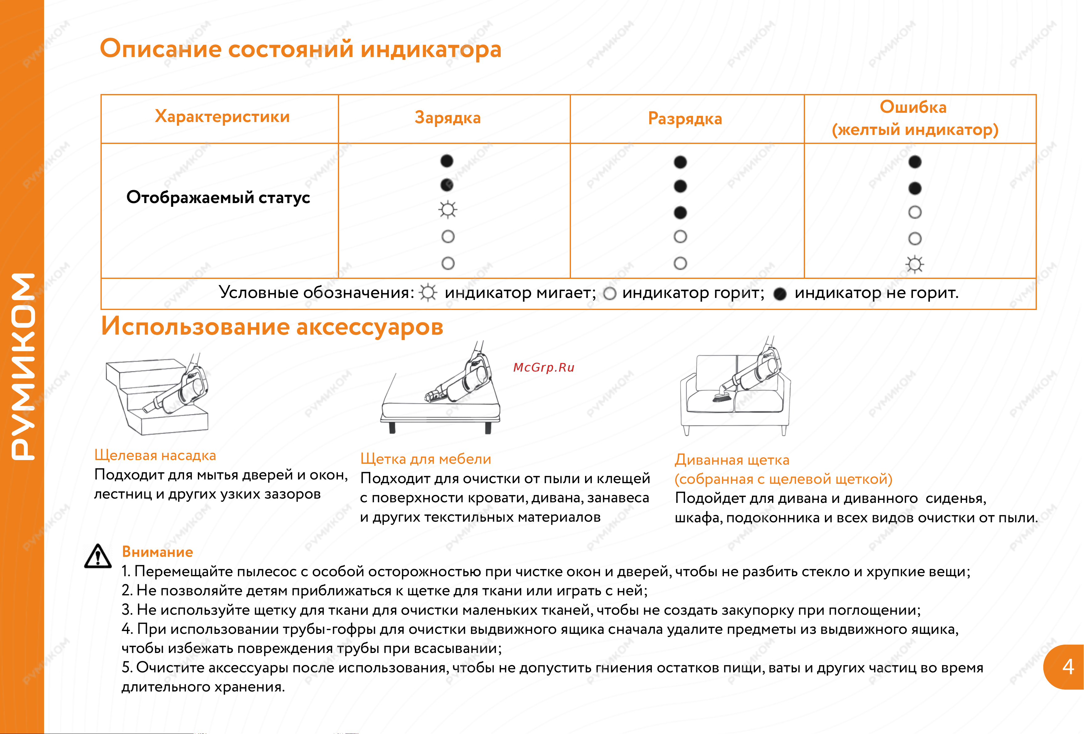 Xiaomi Roidmi M8 [5/14] Характеристики зарядка разрядка ошибка желтый индикатор