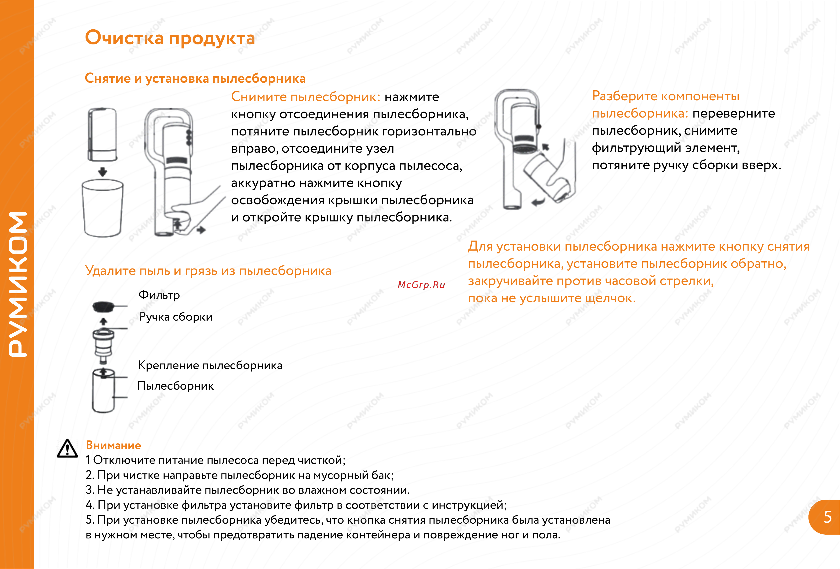 Xiaomi Roidmi M8 [6/14] Очистка продукта