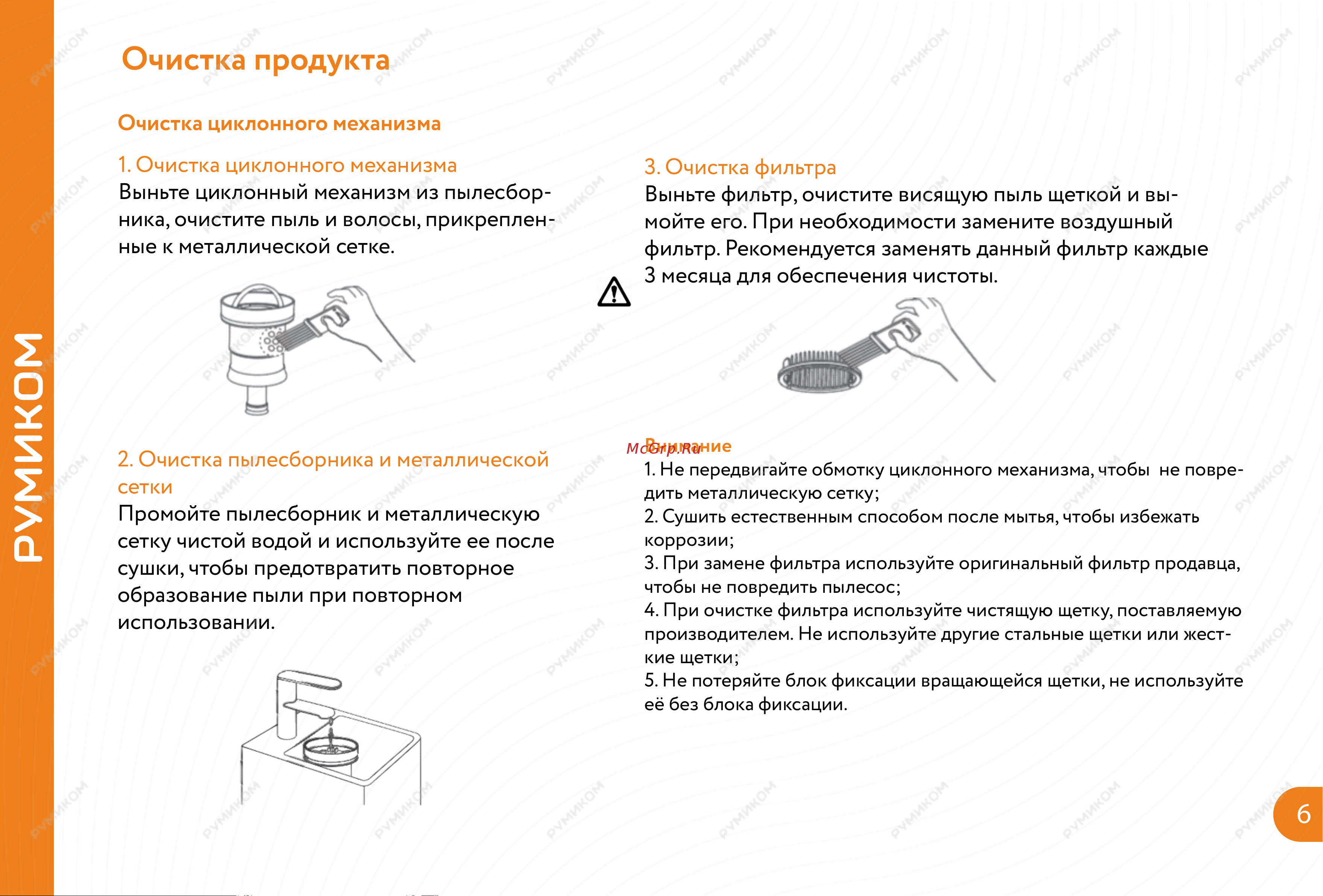 Xiaomi Roidmi M8 [7/14] Очистка продукта