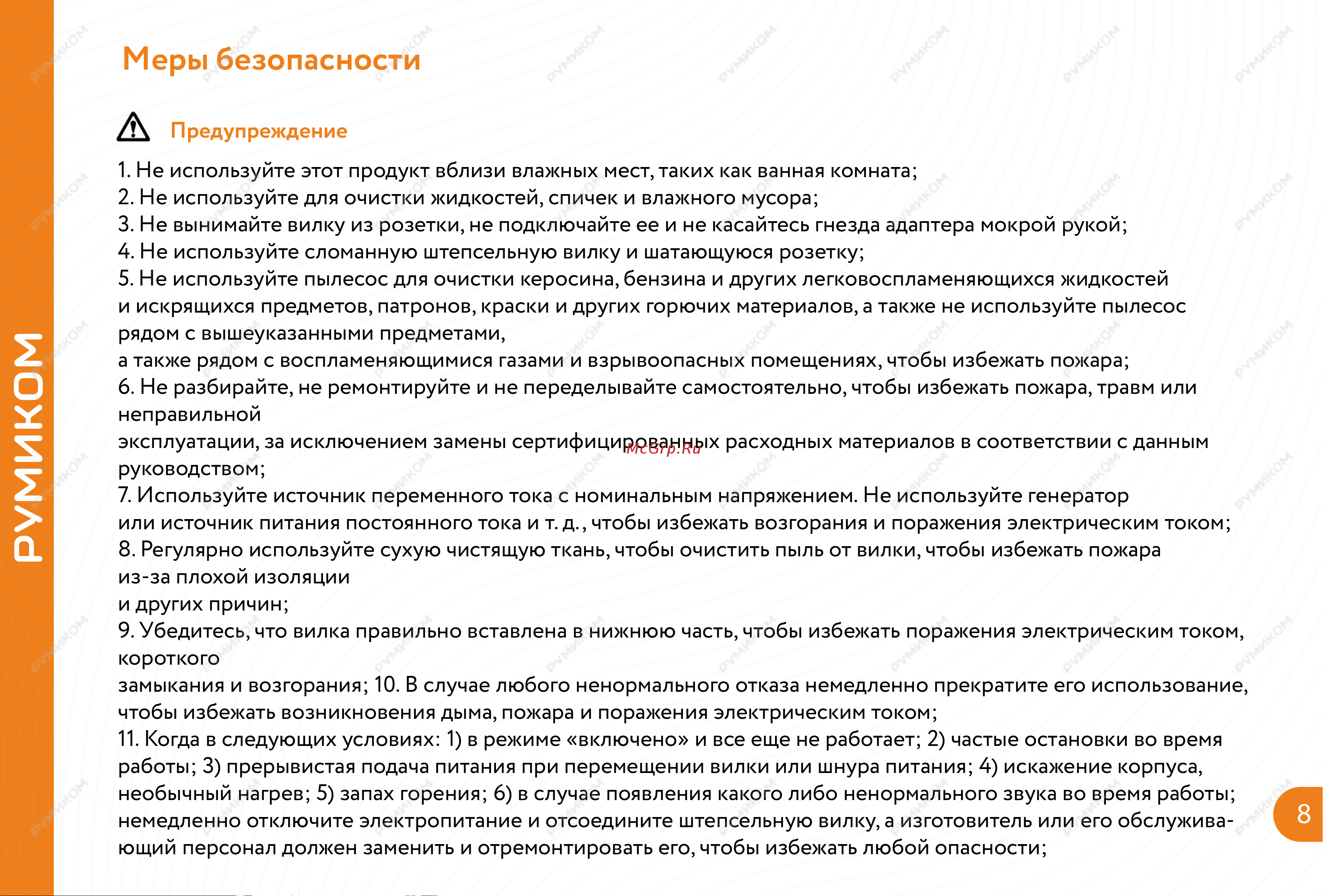 Xiaomi Roidmi M8 [9/14] Меры безопасности