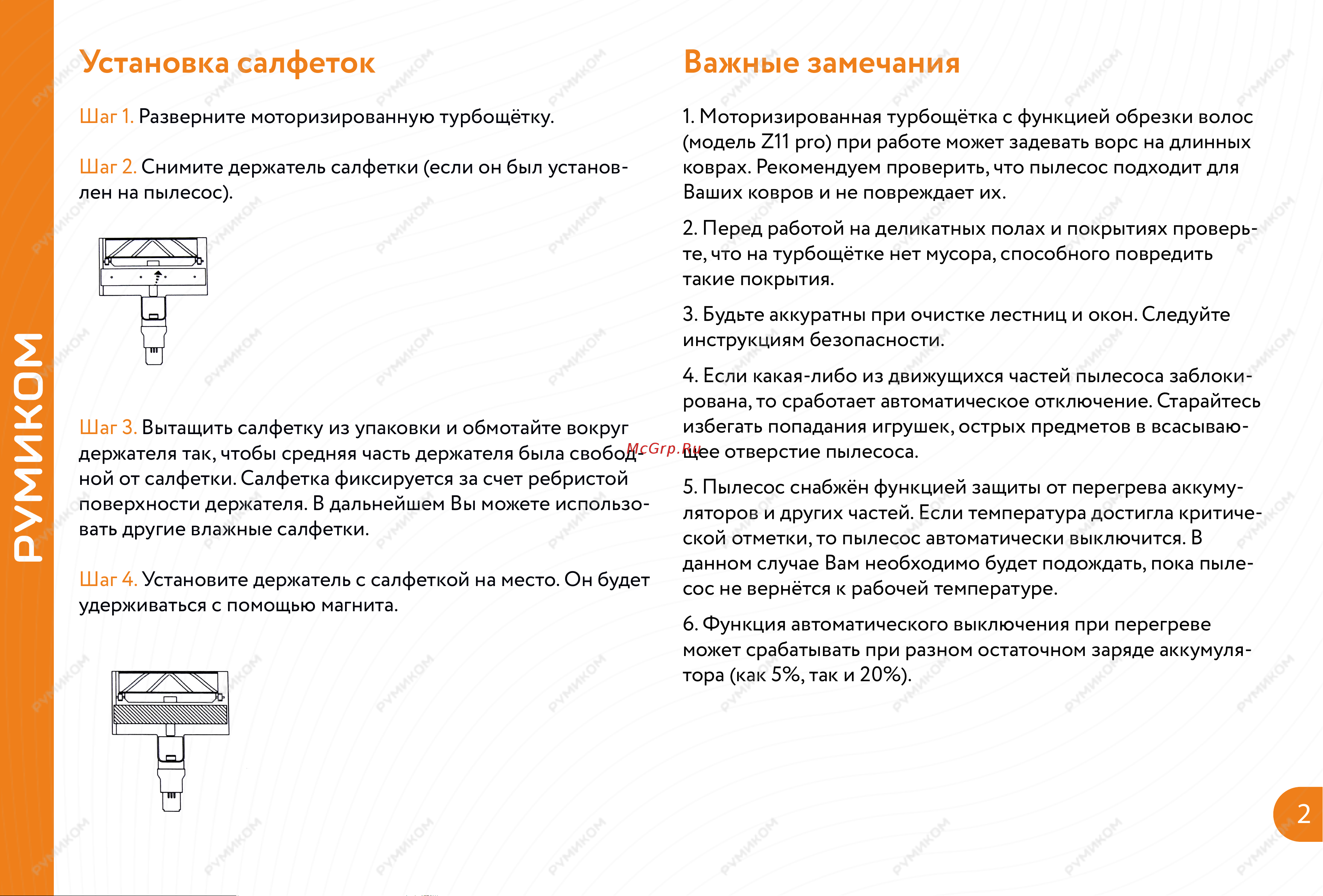 Xiaomi Shunzao Handheld Vacuum Cleaner Z11 (Pro) [3/8] Установка салфеток важные замечания