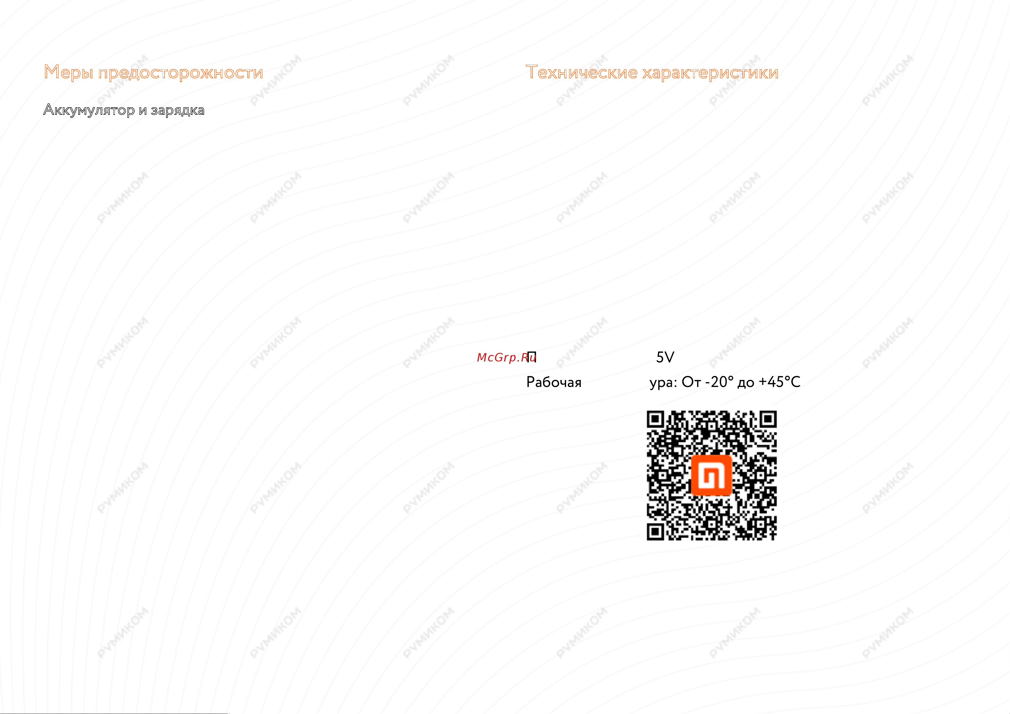 Xiaomi SWDK Electric Mop D280 [8/8] Меры предосторожности