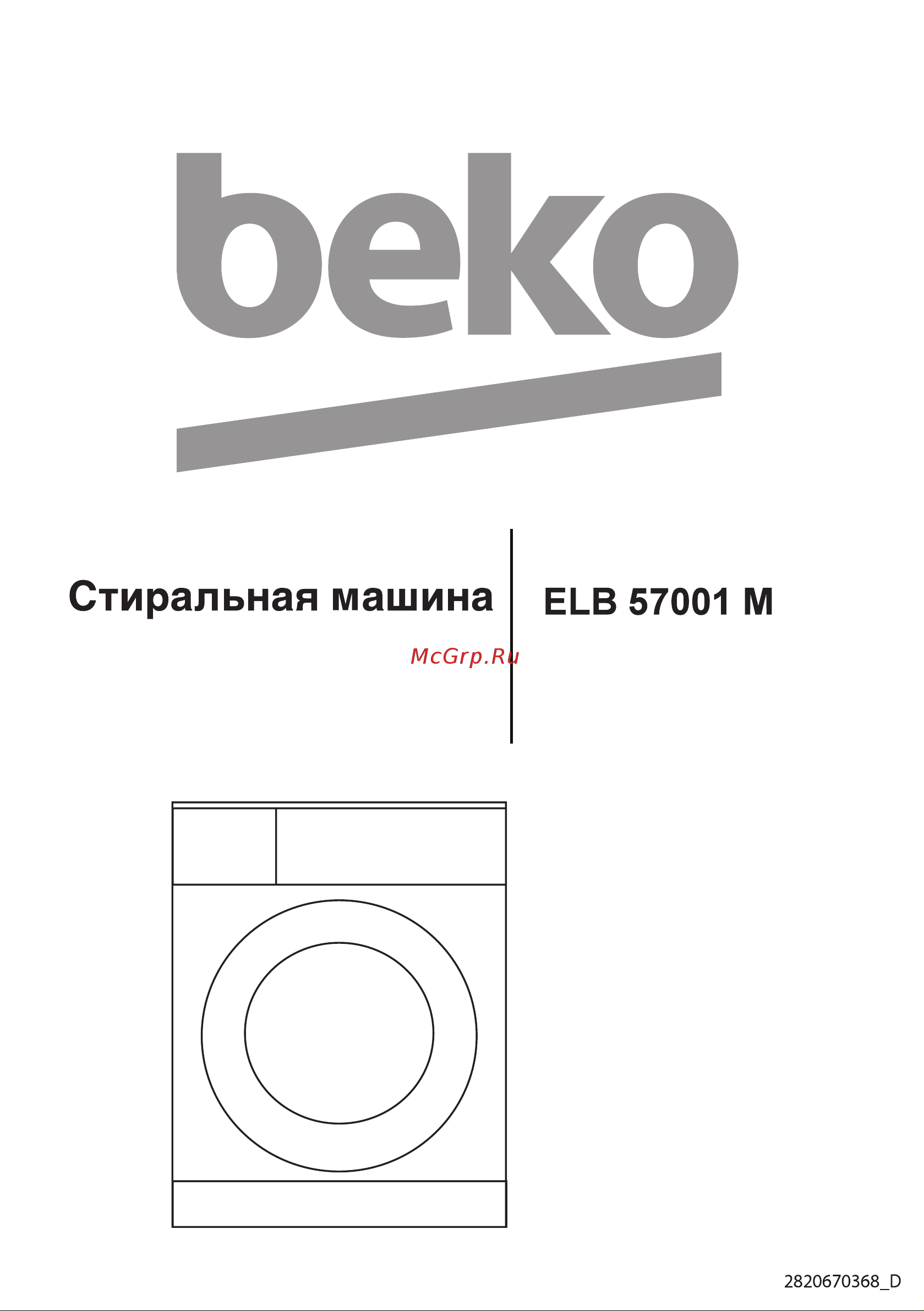 Beko ELB 57001 M Руководство по эксплуатации онлайн