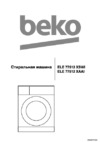 Beko ELE 77512 XAAI Руководство по эксплуатации
