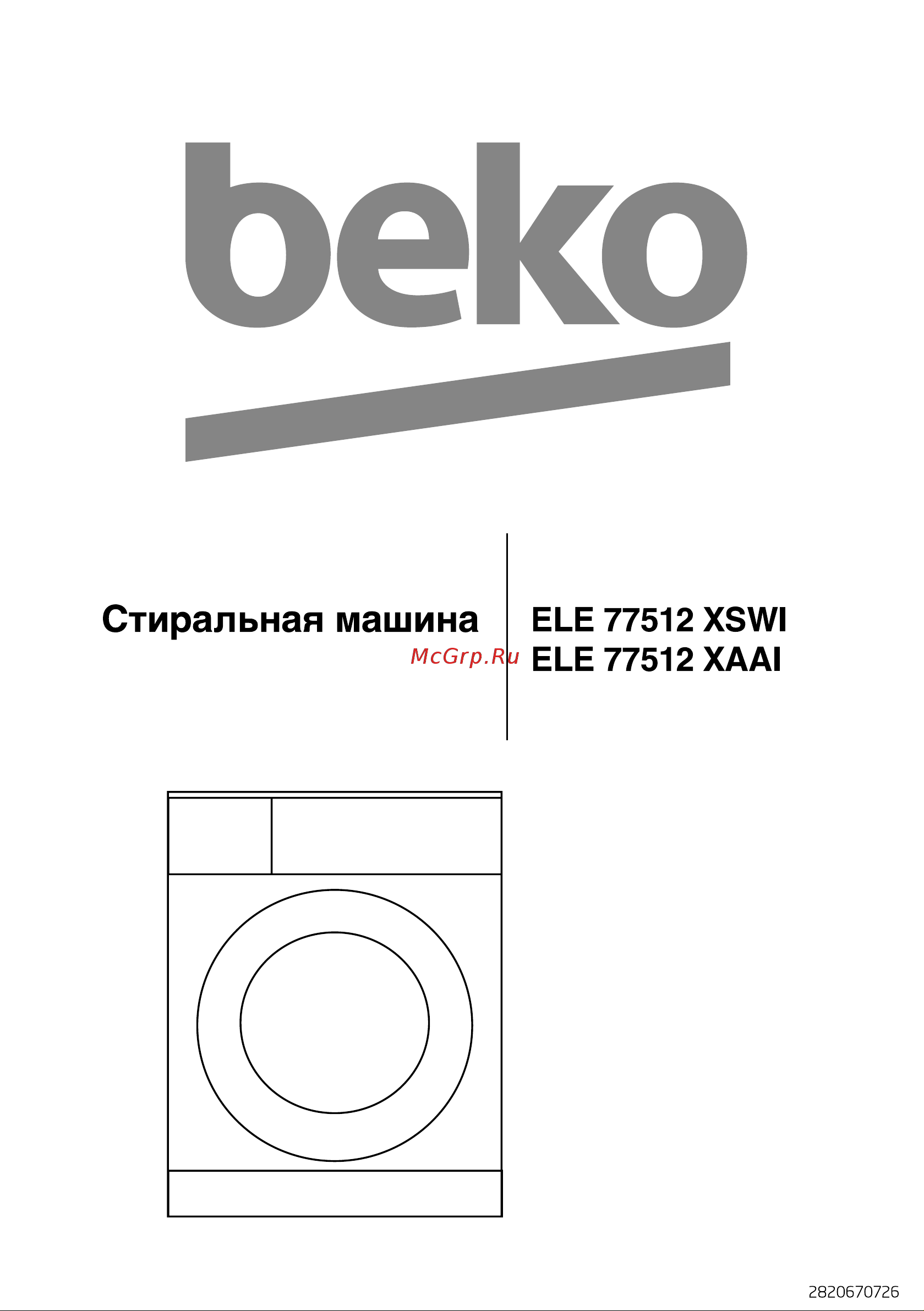 Beko ELE 77512 XAAI Руководство по эксплуатации онлайн