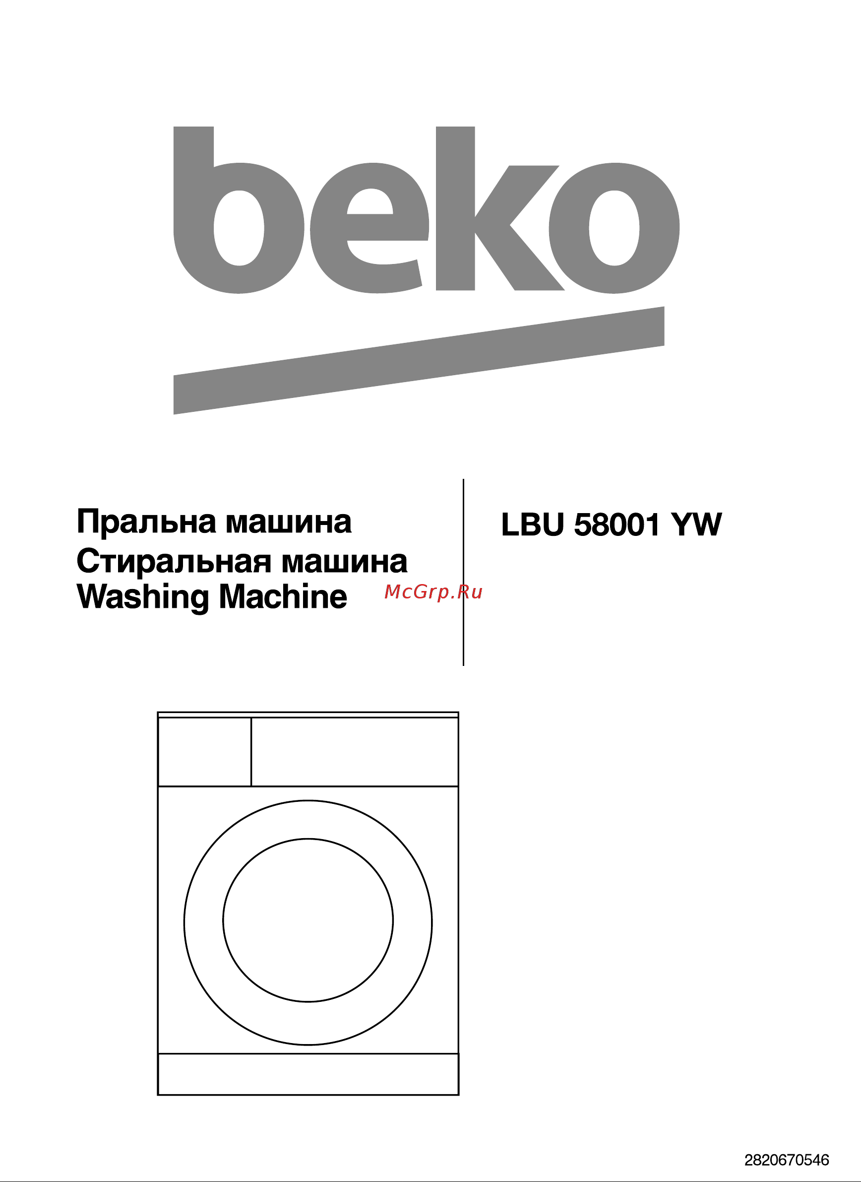 Beko LBU 58001 YW Руководство по эксплуатации онлайн