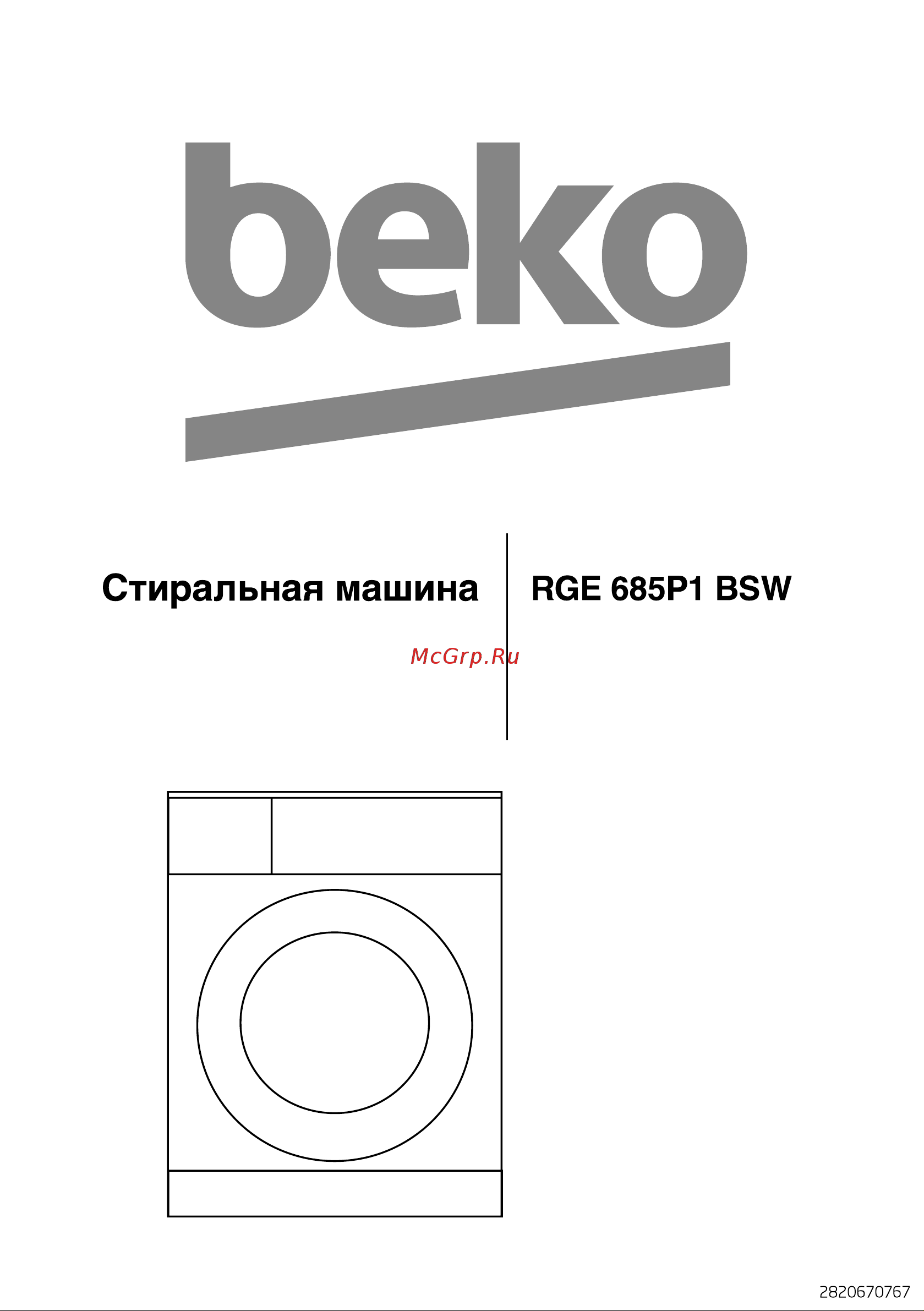 Beko RGE 685P1 BSW Руководство по эксплуатации онлайн