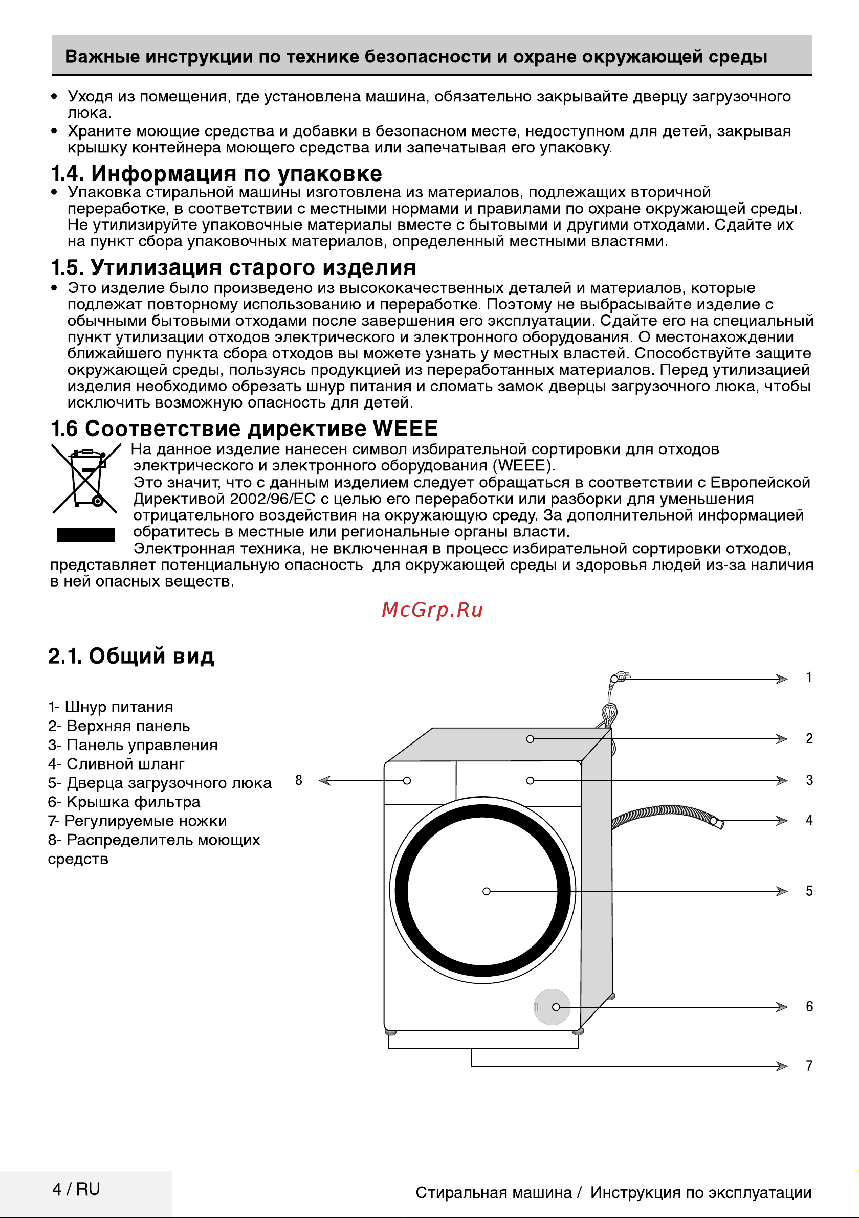 Beko RGE 685P1 BSW Руководство по эксплуатации онлайн [4/32] 717028