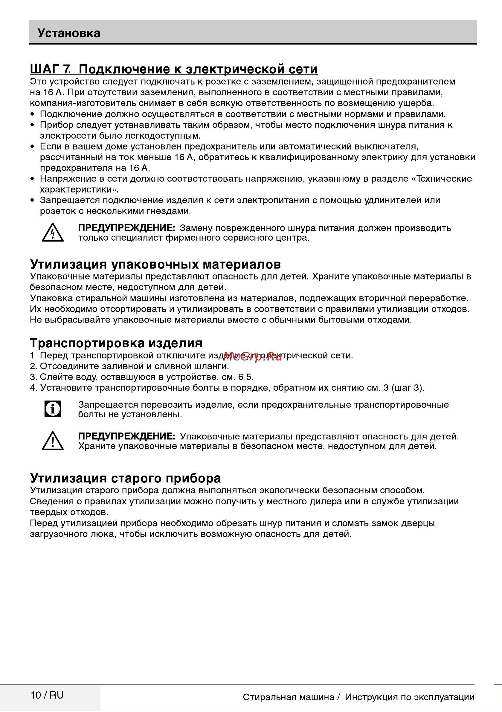 Beko RGE 685P2 BSW Руководство по эксплуатации онлайн [10/36] 717030