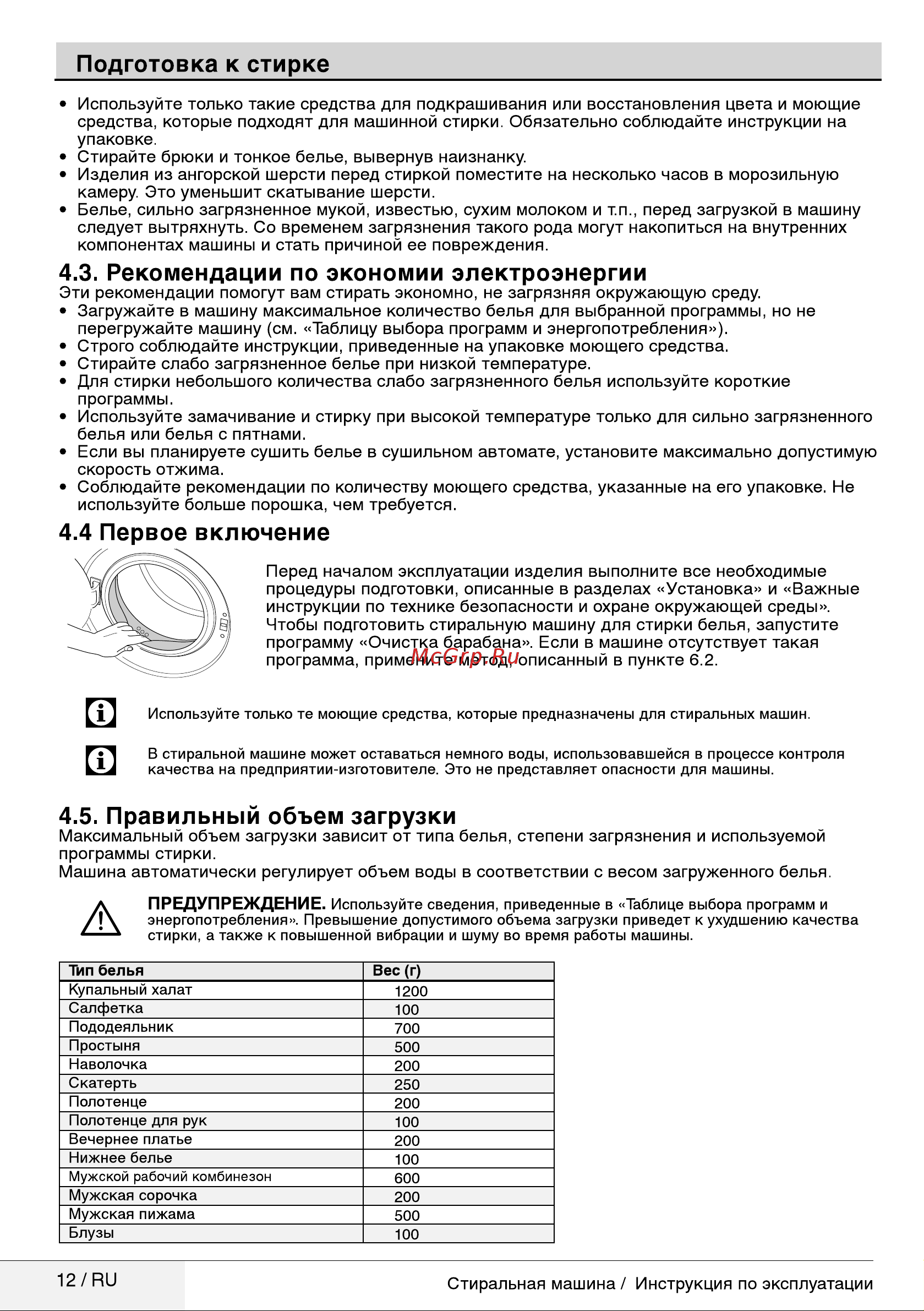 Beko RGE 685P2 BSW Руководство по эксплуатации онлайн [12/36] 717030