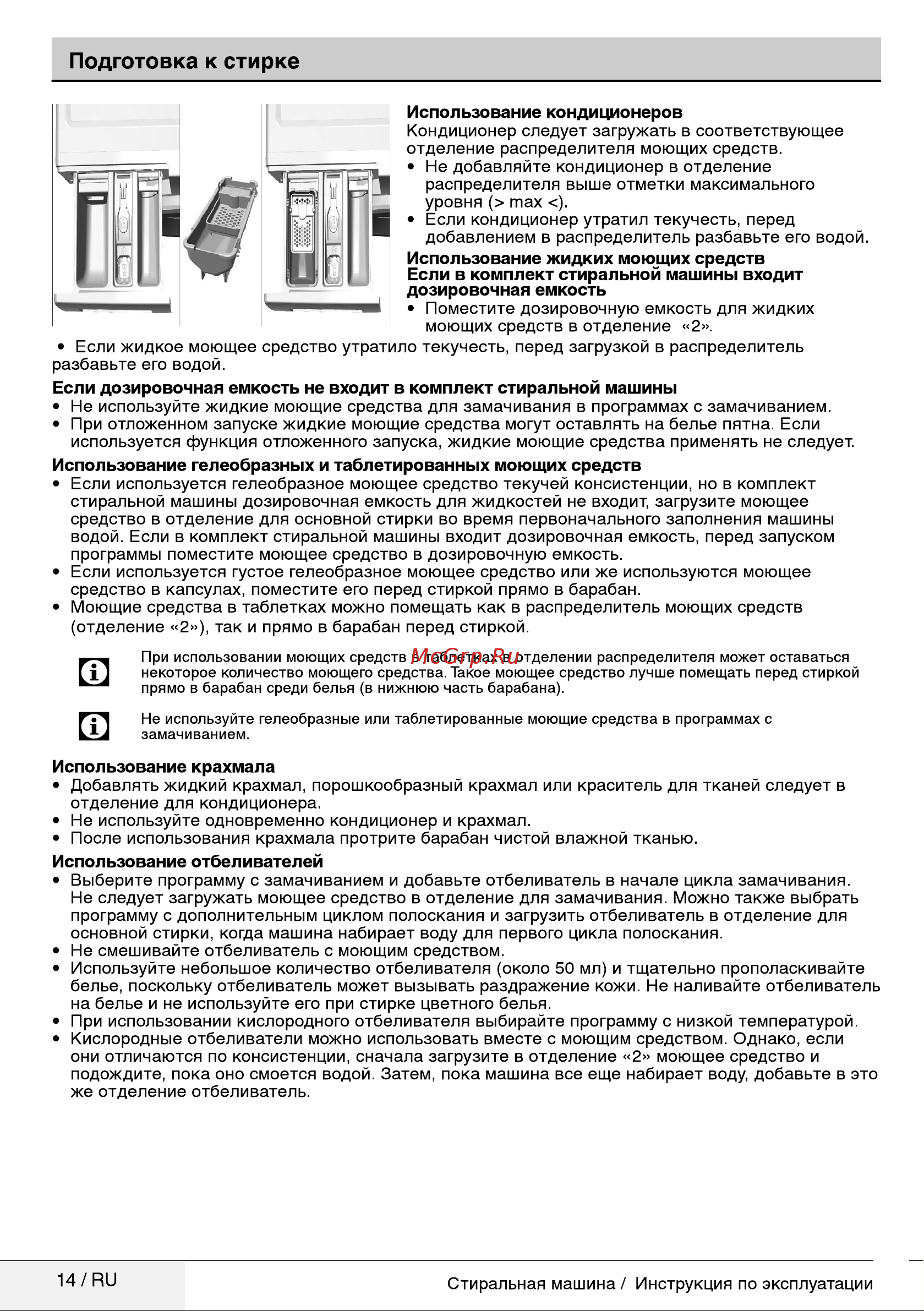 Beko RGE 685P2 BSW Руководство по эксплуатации онлайн [14/36] 717030