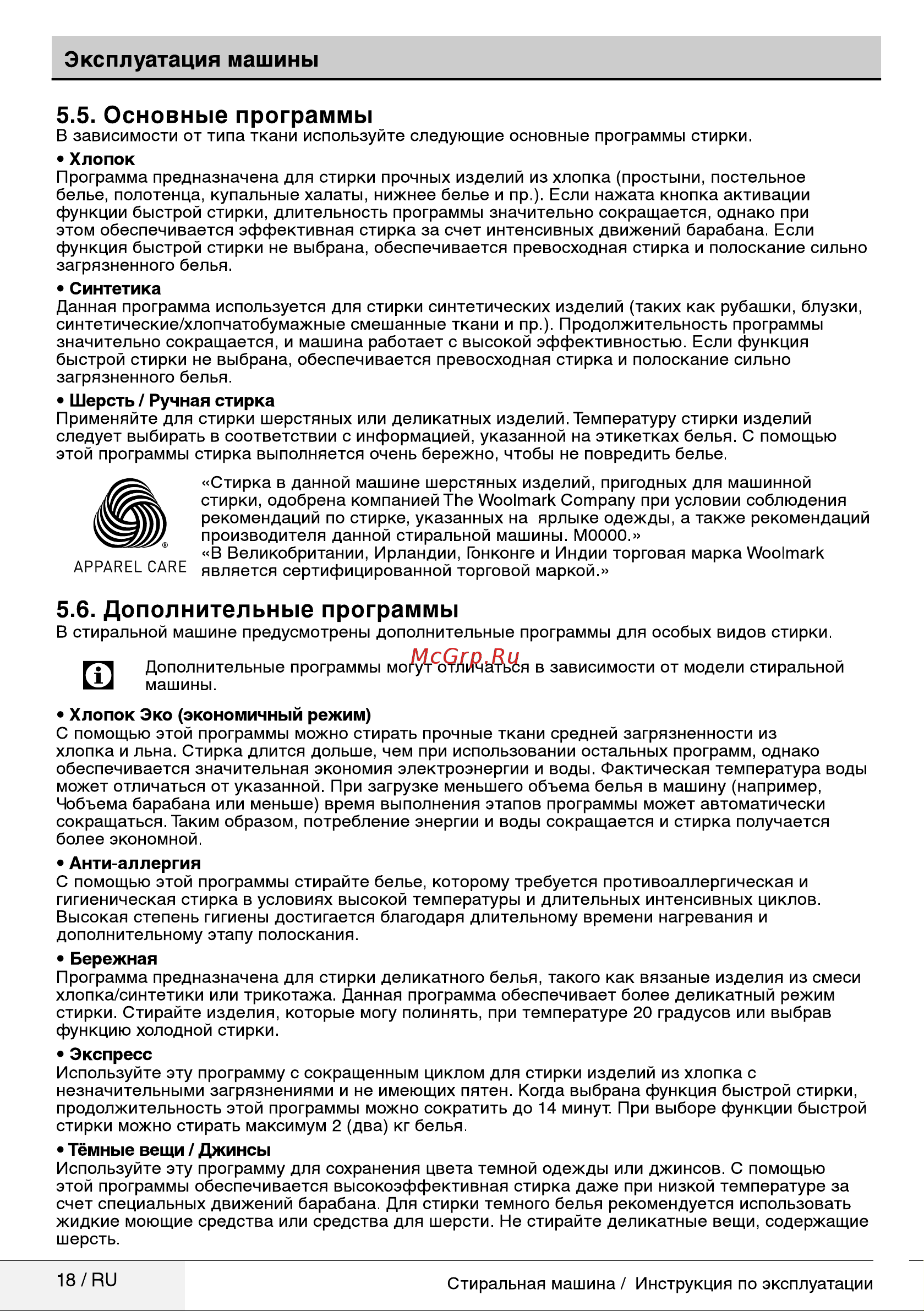Beko RGE 685P2 BSW Руководство по эксплуатации онлайн [18/36] 717030