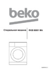 Beko RKB 58801 MA Руководство по эксплуатации