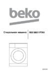 Beko RKB 58831 PTMA Руководство по эксплуатации