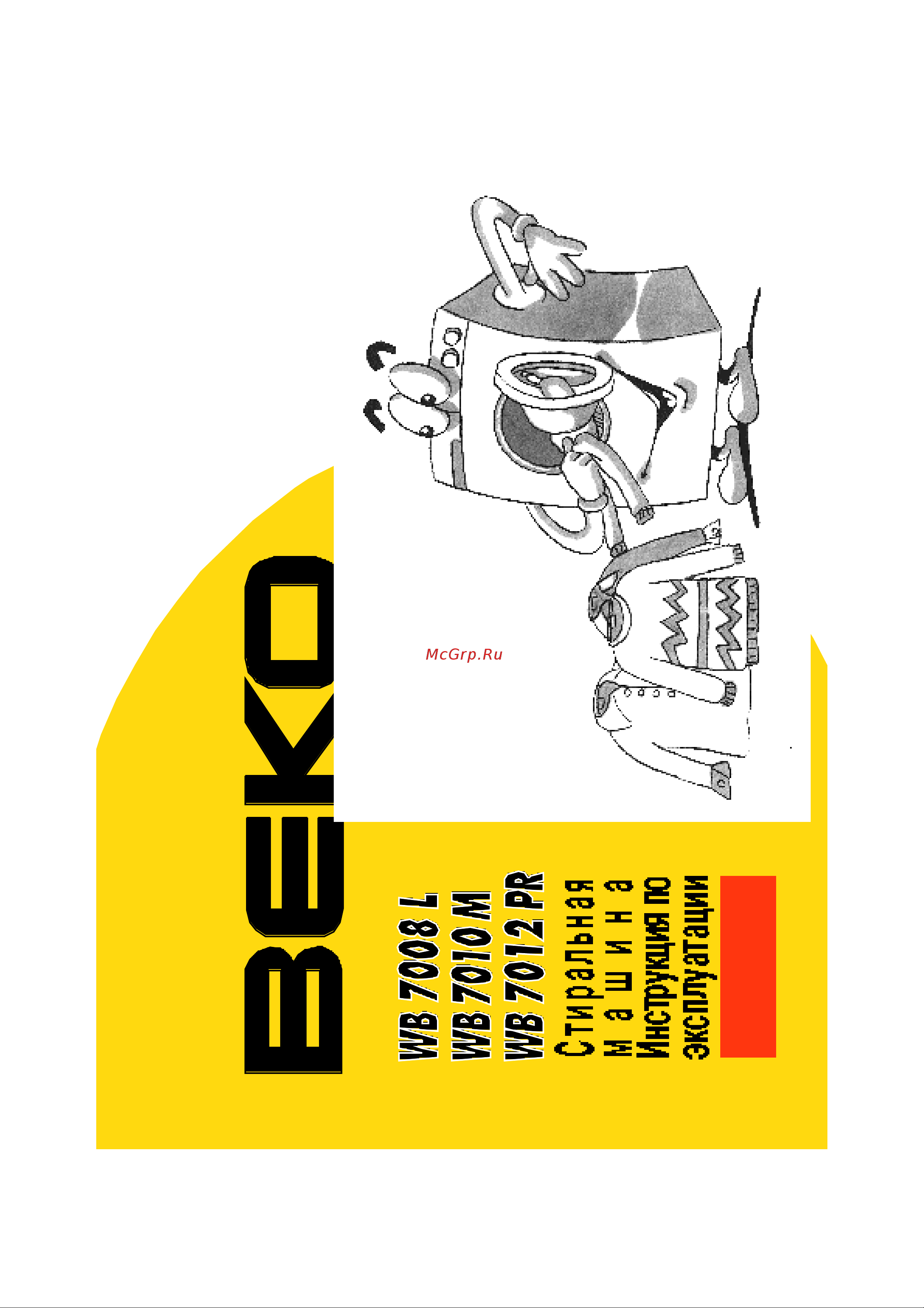 Beko WB 7012 PR Руководство по эксплуатации онлайн