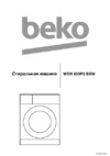 Beko WDN 635P2 BSW Руководство по эксплуатации