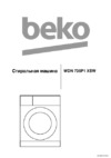 Beko WDN 735P1 XSW Руководство по эксплуатации