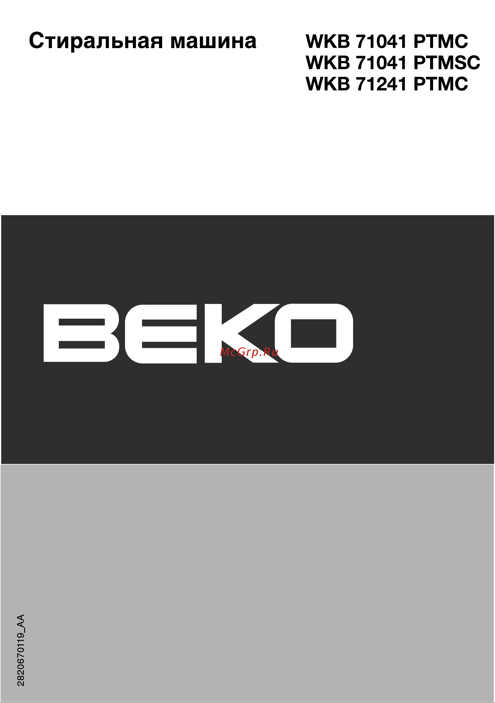 Beko WKB 71241 PTMC Руководство по эксплуатации онлайн