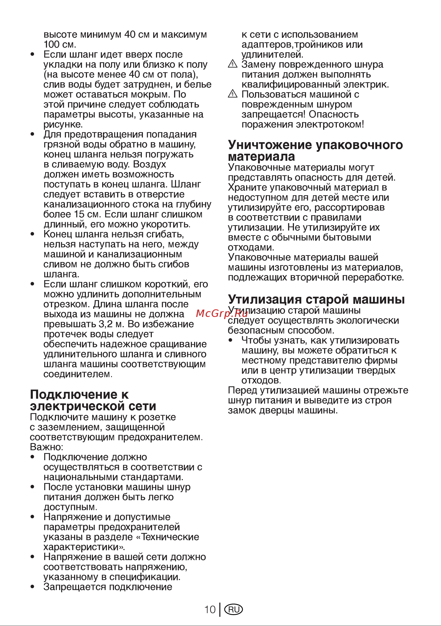 Beko WKB 71241 PTMC Руководство по эксплуатации онлайн [10/40] 717097
