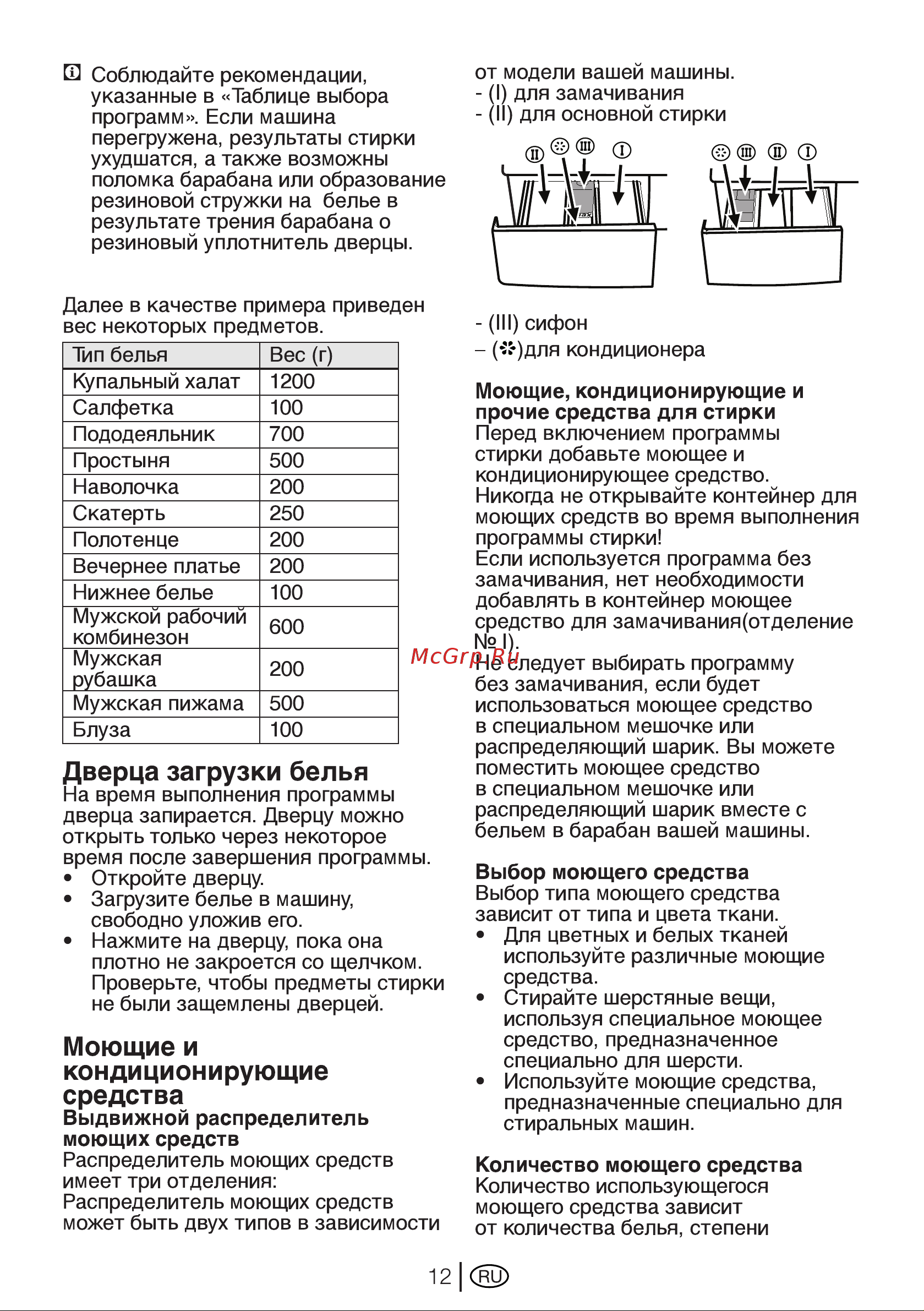 Beko WKB 71241 PTMC Руководство по эксплуатации онлайн [12/40] 717097