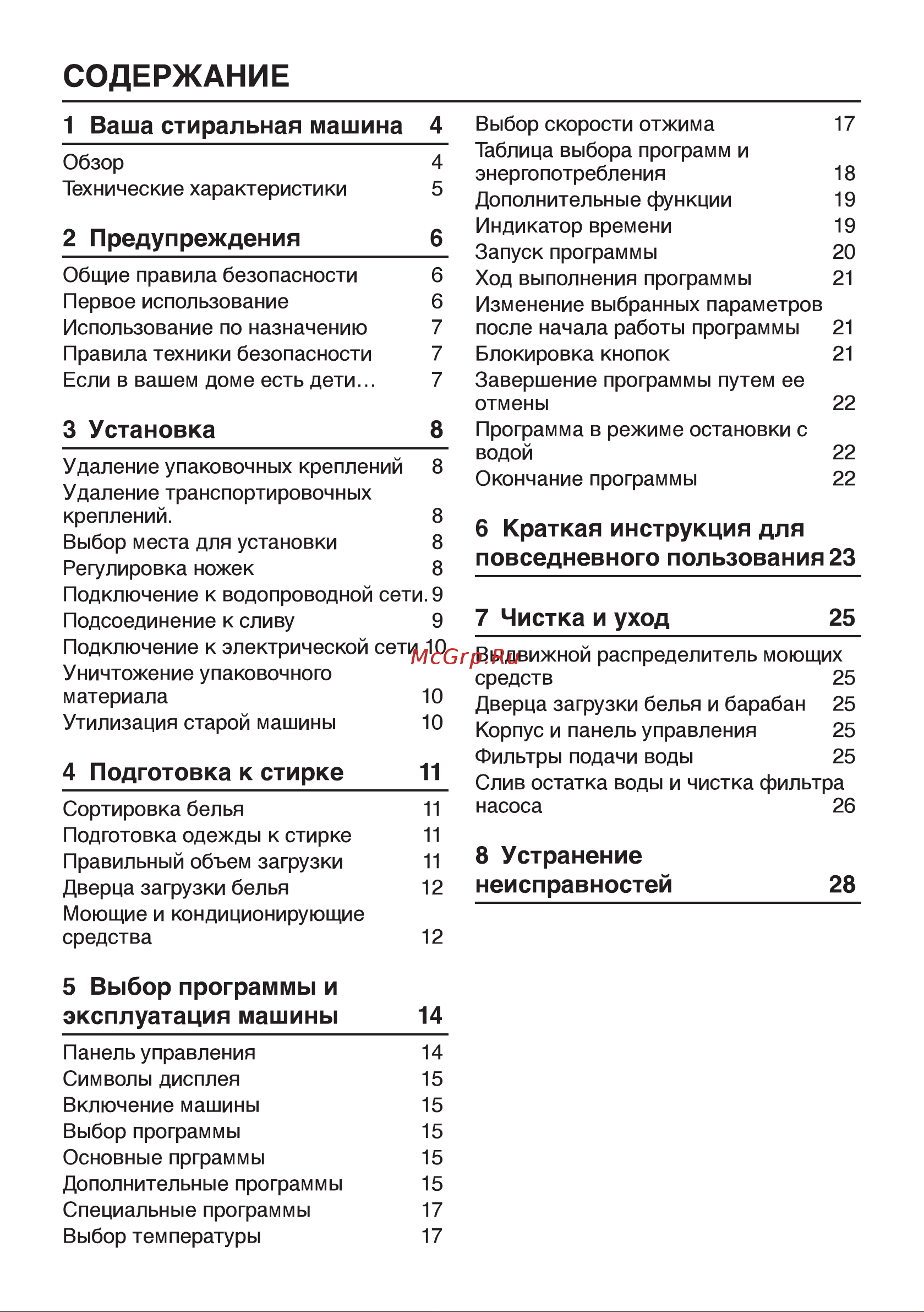 Beko WKB 71241 PTMC Руководство по эксплуатации онлайн [3/40] 717097