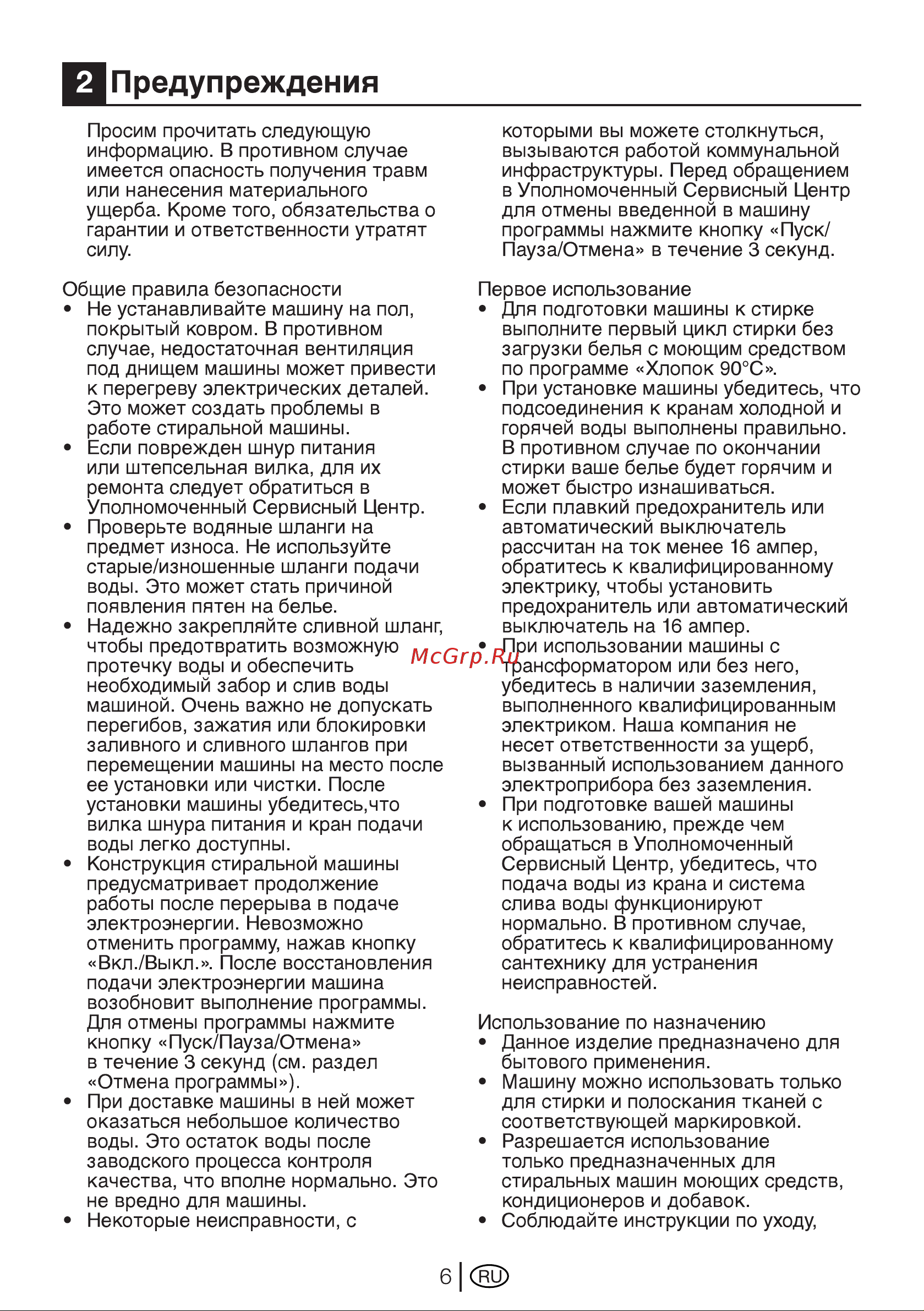 Beko WKB 71241 PTMC Руководство по эксплуатации онлайн [6/40] 717097